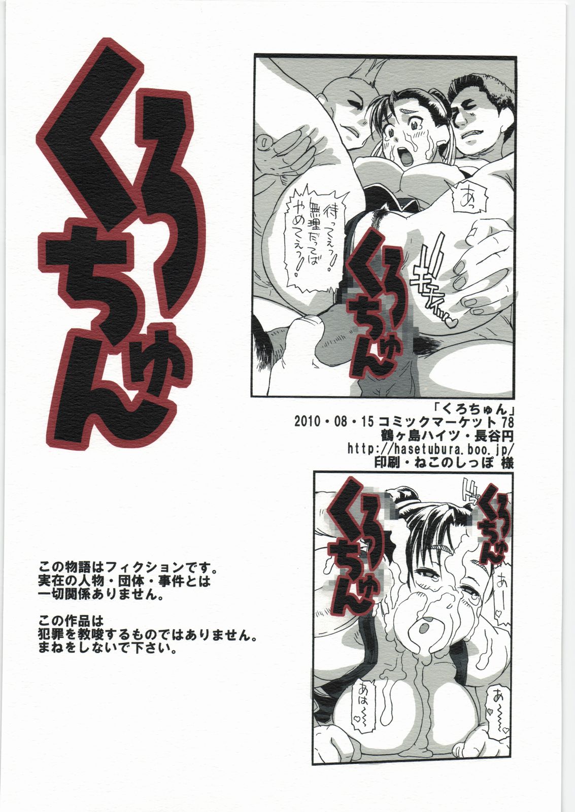 (C78) [Tsurugashima Heights (Hase Tsubura)] Kuro Chun (Street Fighter) page 26 full