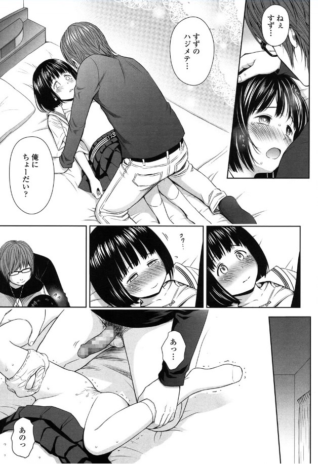 [Quzilax] Utaite no baraddo Ch.1 page 13 full
