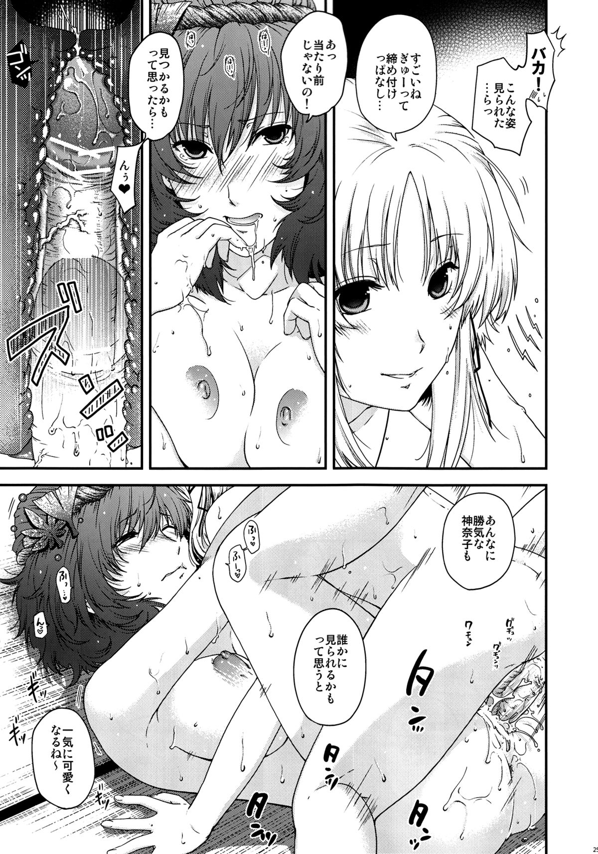 (C82) [HMA (Hiyoshi Hana)] SKB2 (Touhou Project) page 24 full