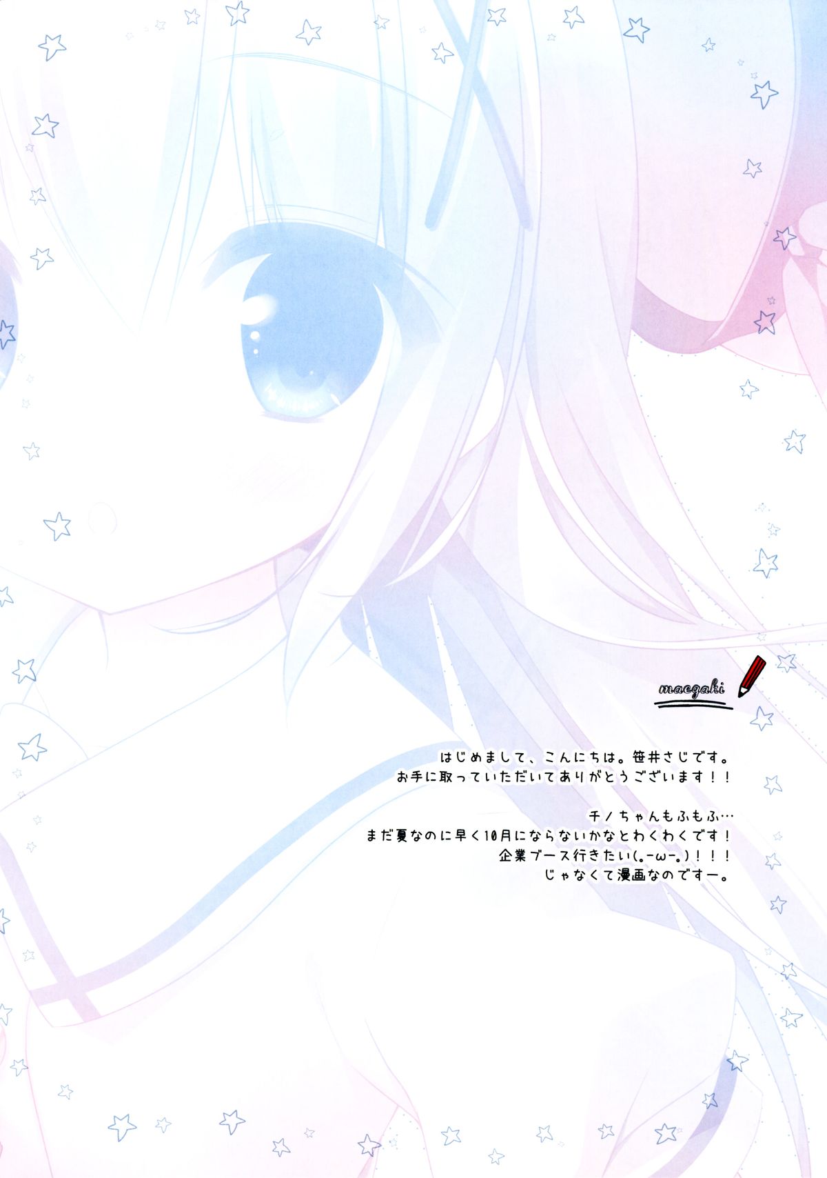 (C88) [Watakubi (Sasai Saji)] Chino-chan to Natsukaze | 香乃醬與夏天的感冒 (Gochuumon wa Usagi desu ka?) [Chinese] [夢之行蹤漢化組] page 3 full