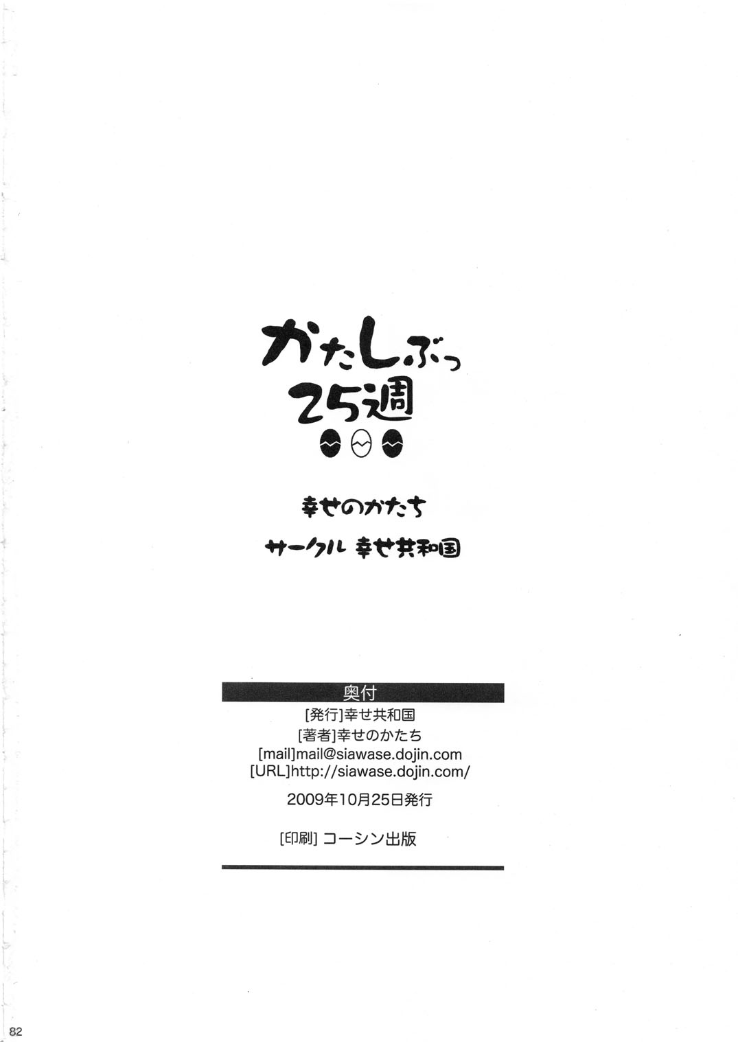 [Shiawase Kyouwakoku (Shiawase no Katachi)] Katashibu 25-shuu [Chinese] [Matsuri个人汉化] page 82 full