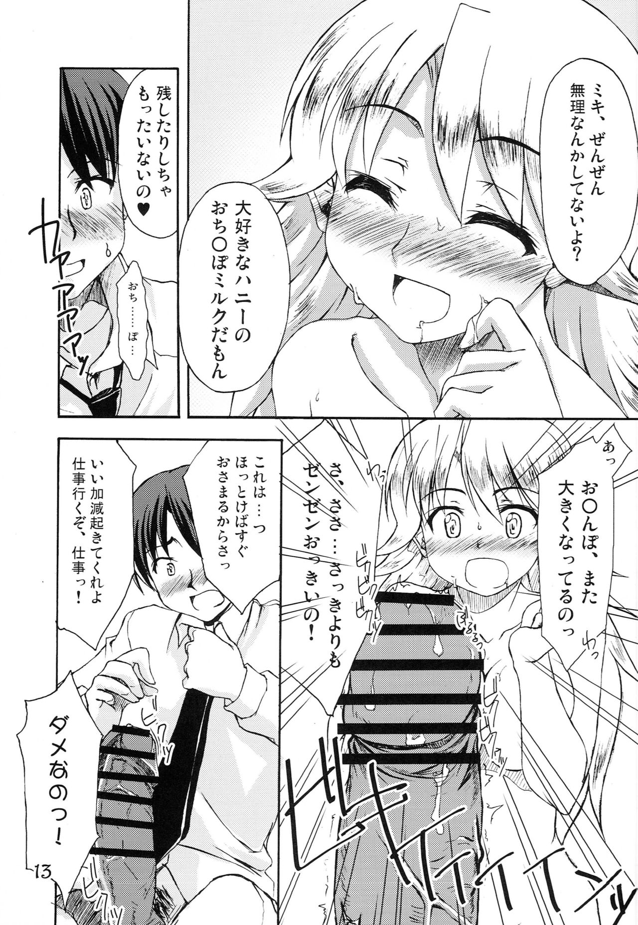 (C75) [eau-Rouge (Rikumoto Yoshiyuki)] Purupuru Future (THE iDOLM@STER) page 12 full