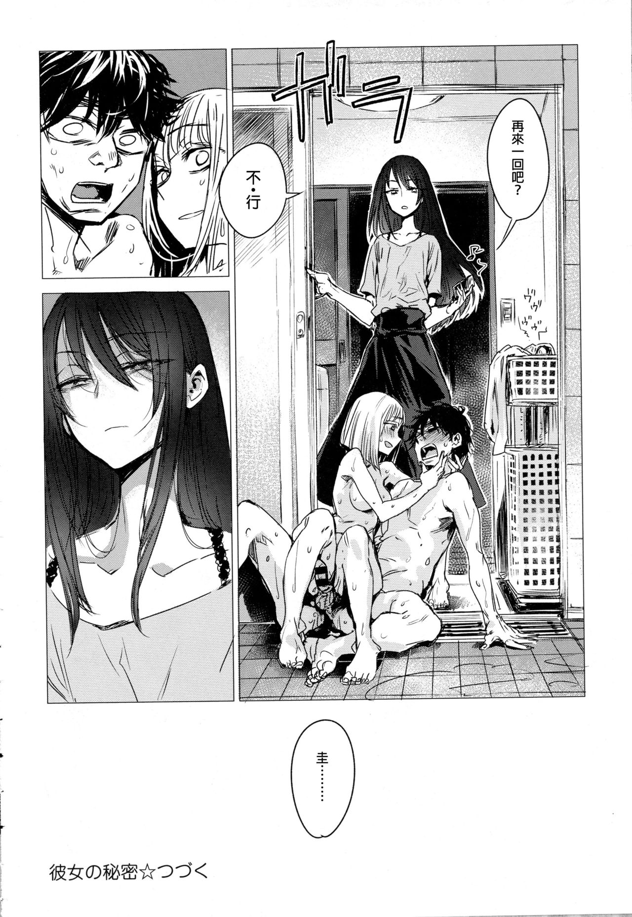 [Ikuhana Niro] Kanojo no Himitu (COMIC Anthurium 2016-10) [Chinese] page 20 full