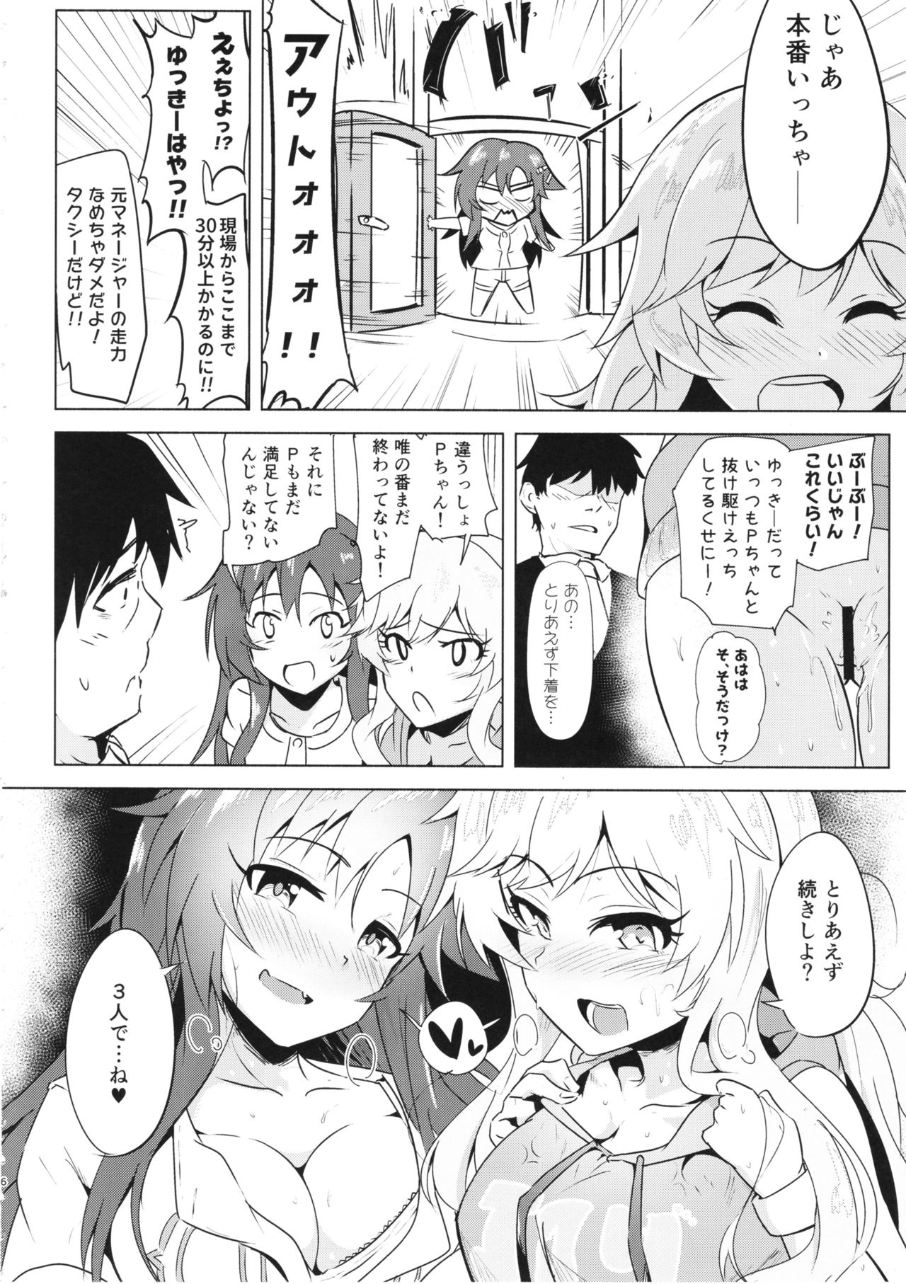 (C94) [Kappa Yousai (Kapa)] YuiYukki to 3P Suru Hon (THE IDOLM@STER CINDERELLA GIRLS) page 5 full