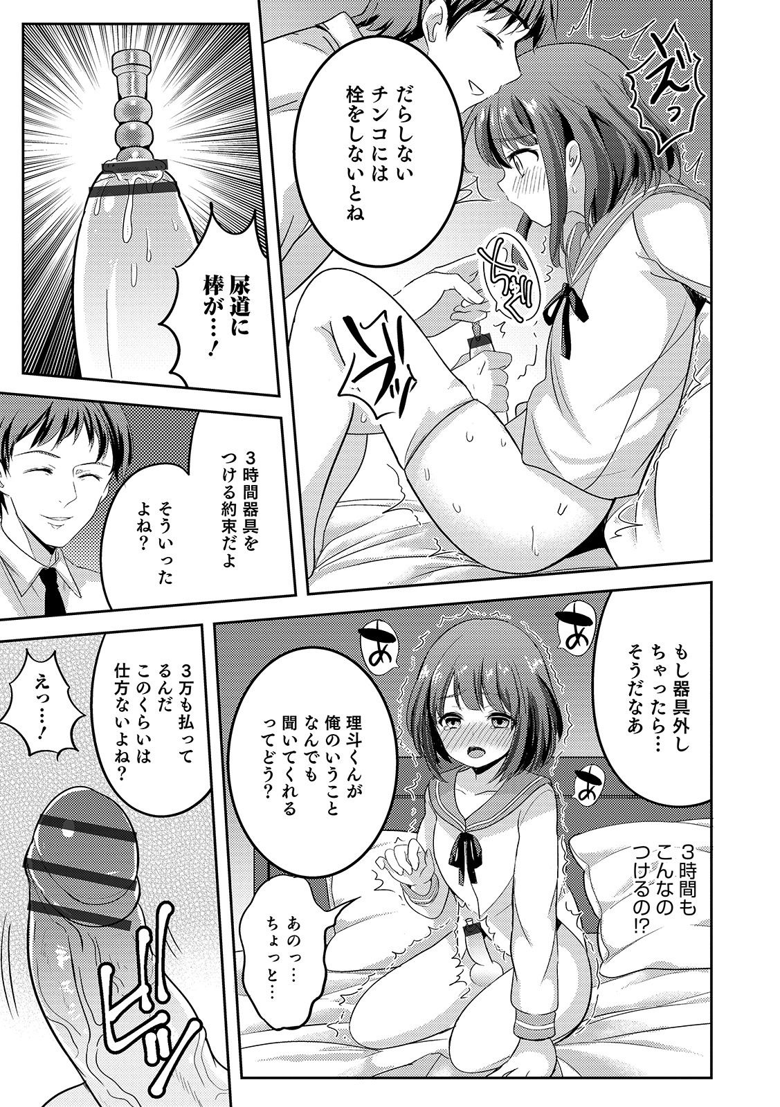 [Anthology] Otokonoko Heaven's Door 11 [Digital] page 35 full