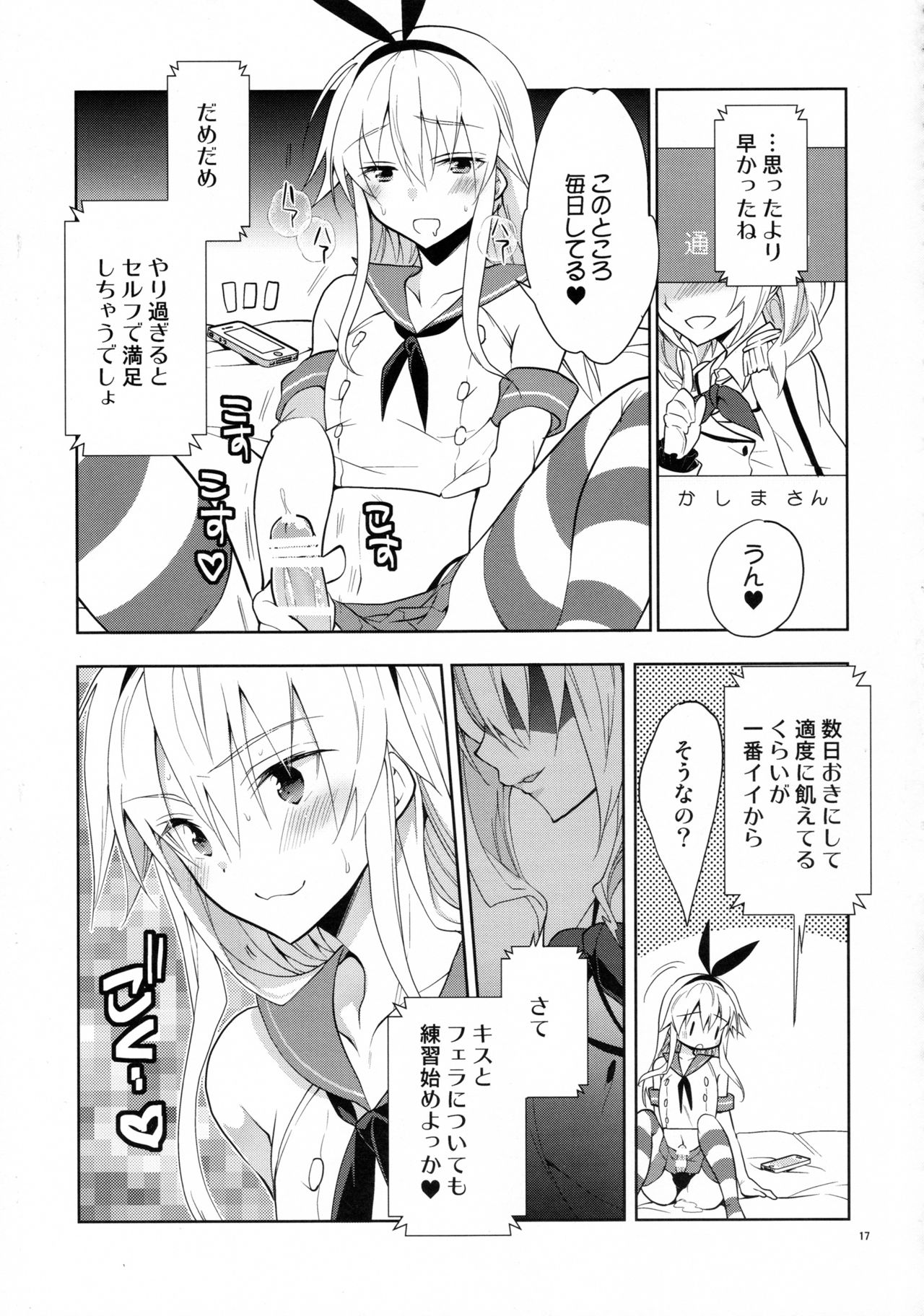 (C90) [T-NORTH (Matsumoto Mitohi.)] Shimakaze-kun no Koi wa Moumoku (Kantai Collection -KanColle-) page 16 full