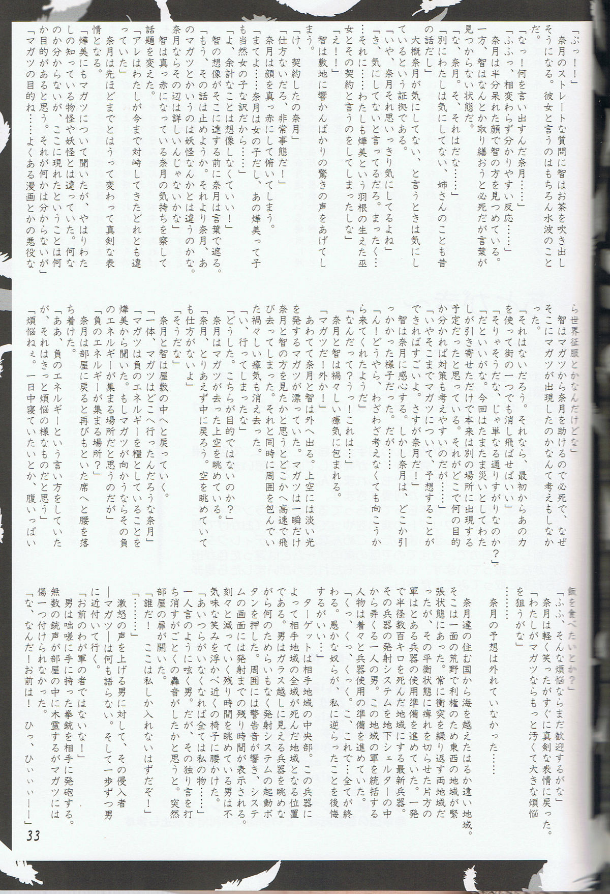 (C78) [Akai Shougeki (Yamamoto Kazue)] Akai Hakama Vol.6 page 31 full