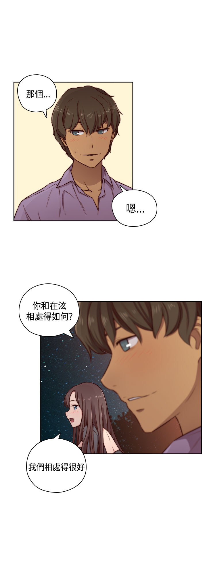 [Dasum & Puutaro] H-Campus H校园<第2季> ch.47 (chinese) page 5 full