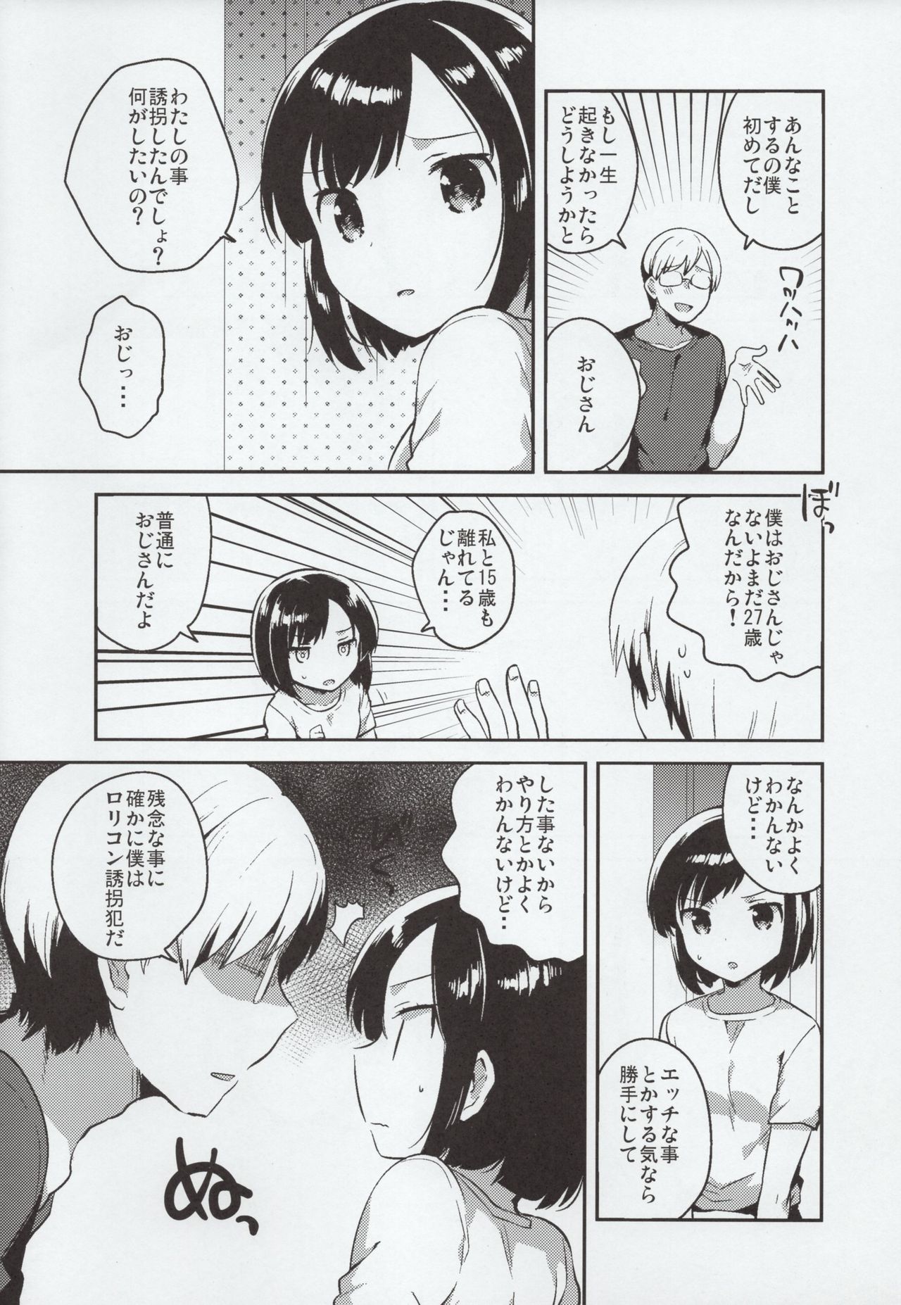 (C90) [Squeeze Candy Heaven (Ichihaya)] Kanojo ga Aishita Yuukaihan page 5 full