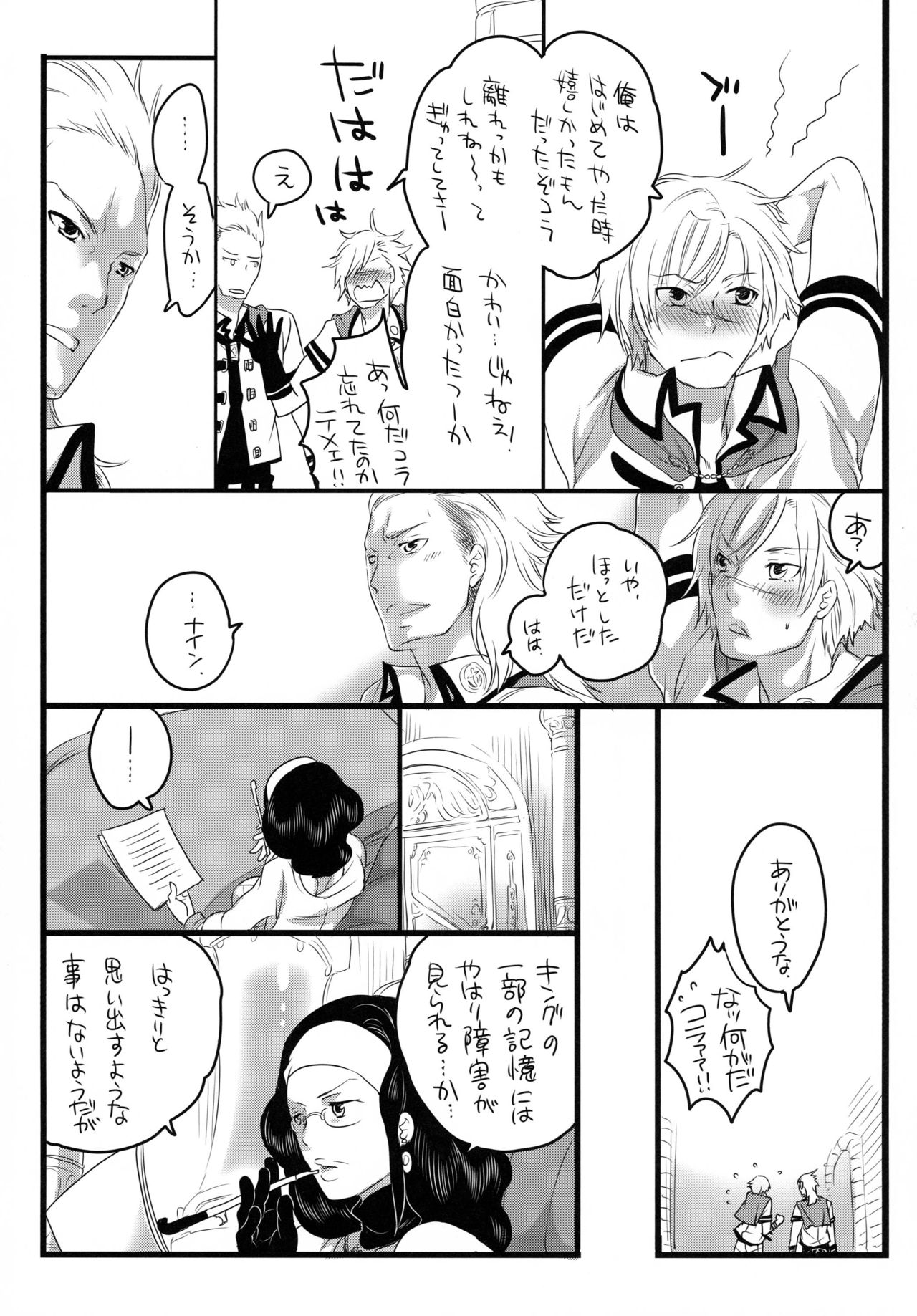 [Honey QP (Inochi Wazuka)] Gochisou Kouhosei (Final Fantasy Type-0) [Digital] page 30 full