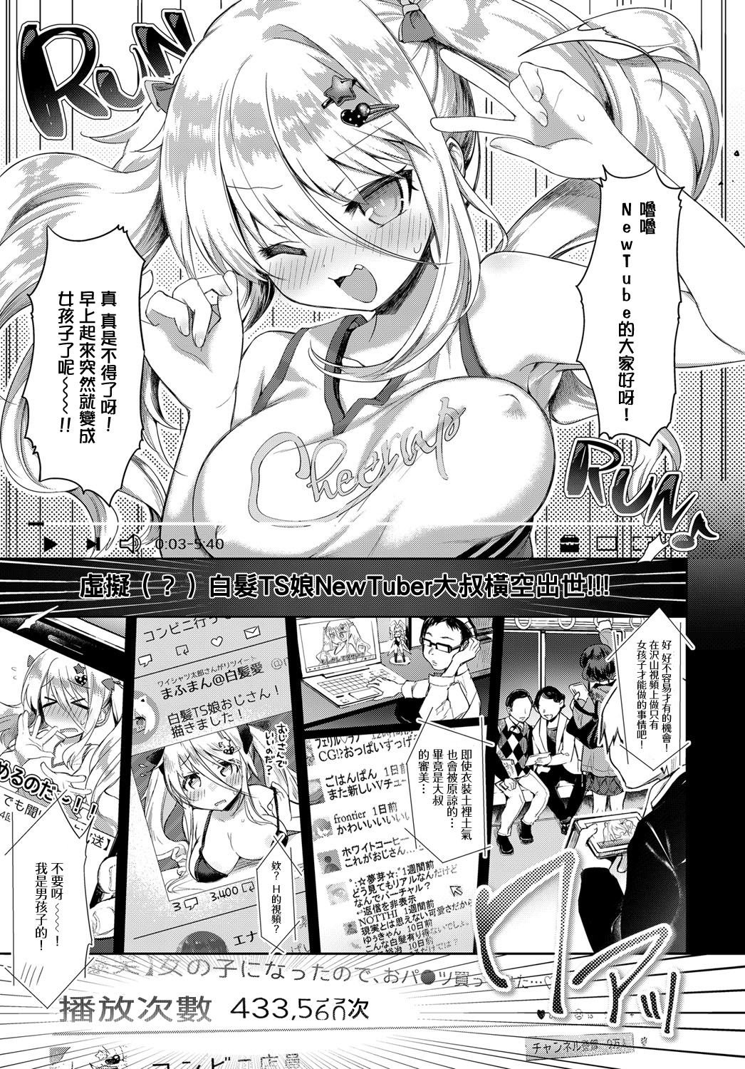 [Kurimoti Tiduru] Virtual Shirokami TS Musume NewTuber Oji-san | Virtual White-haired Gender Bender Newtuber Oji-san (COMIC Anthurium 2018-07) [Chinese] [瑞树汉化组] [Digital] page 9 full