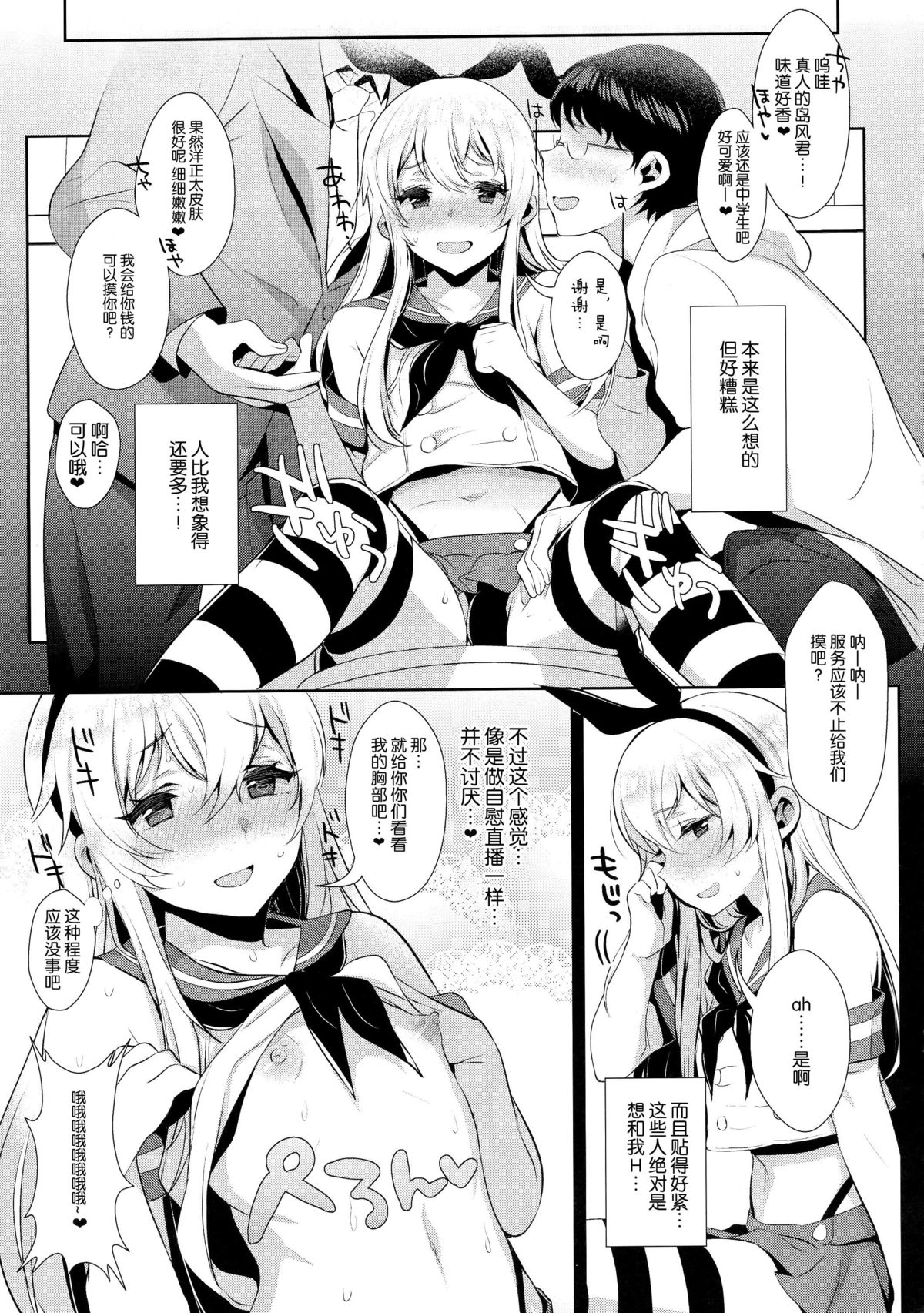 (C89) [Inariya (Inari)] Haishin! Shimakaze-kun no Heya ~Toilet de Ibunka Kouryuu Hen~ (Kantai Collection -KanColle-) [Chinese] [脸肿汉化组] page 18 full