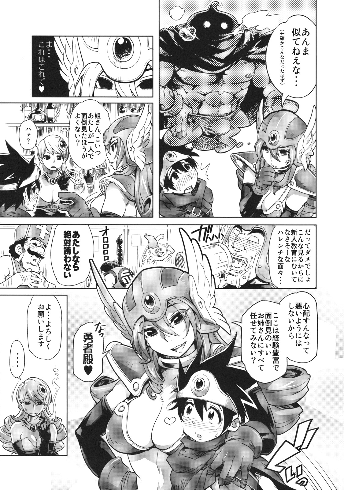 (C75) [Finecraft69 (6ro-)] Bouken Shiyo! Kanzenban (Dragon Quest III) page 4 full