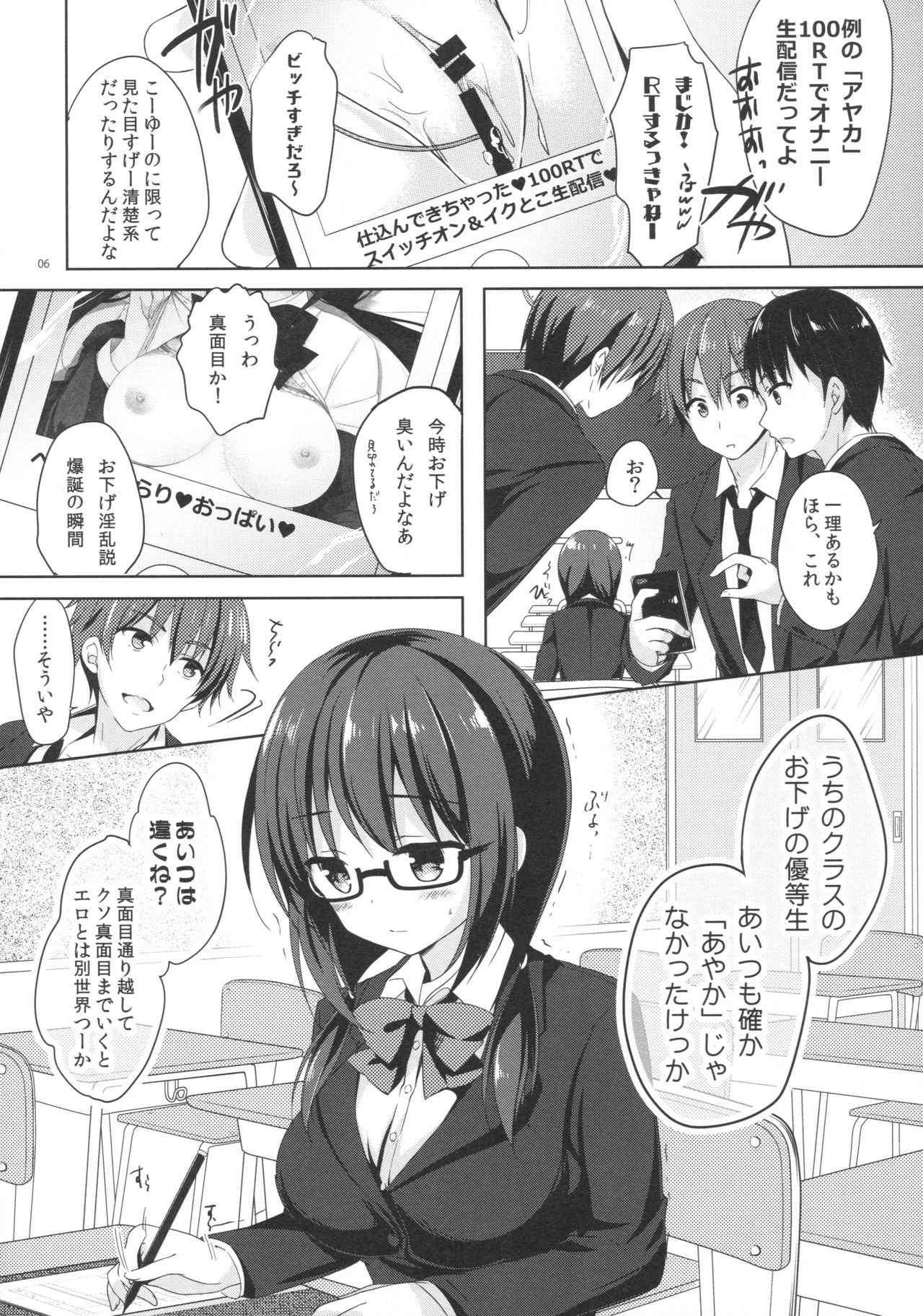 (C91) [moco chouchou (Hisama Kumako)] Yuutousei Ayaka no Uraomote 3 page 5 full