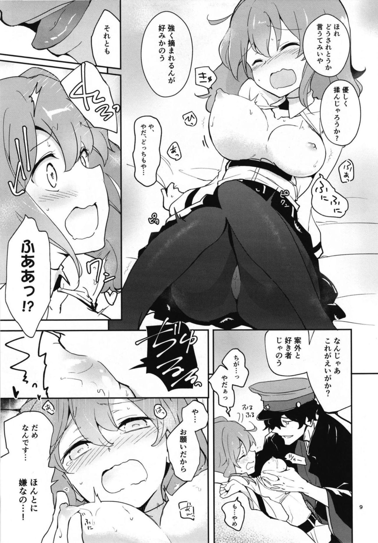 [macrown (Akizuki Mac)] Koha Sekai kara Kita Izou-san wa Chaldea Shiki Maryoku Kyoukyuu ga Dekimasen Tame (Fate/Grand Order) [Digital] page 9 full