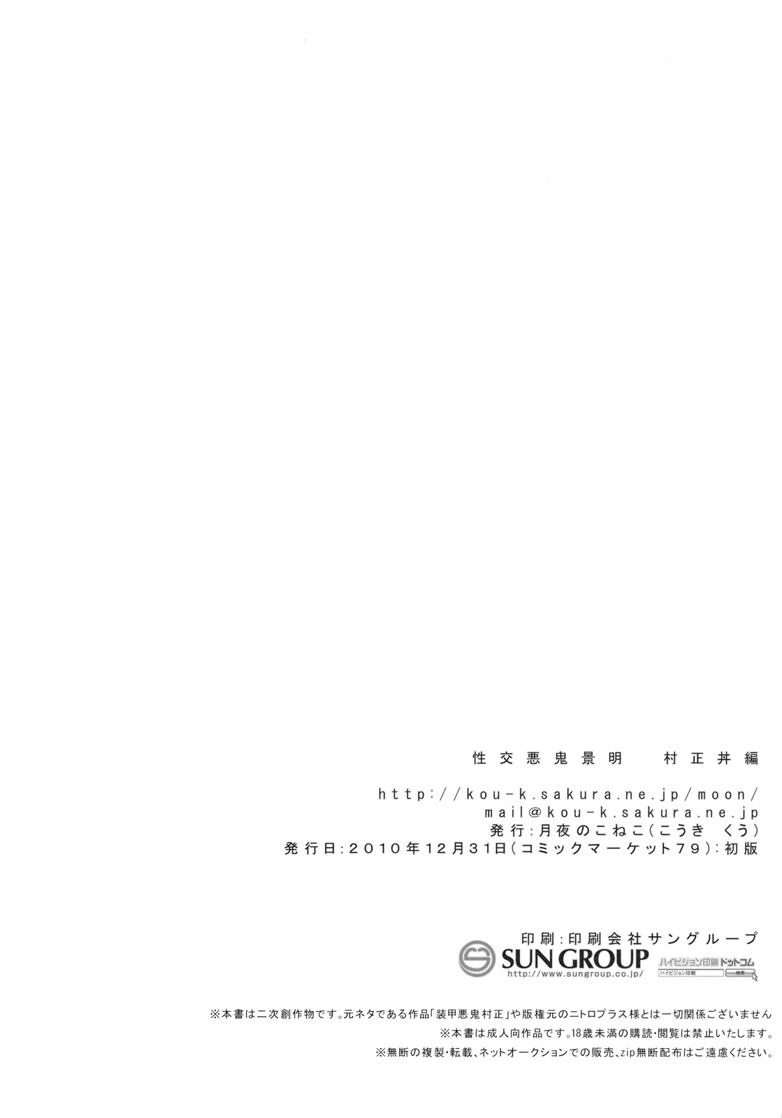 (C79) [Tsukiyo no Koneko (Kouki Kuu)] Seikou Akki Kageaki Muramasa Donburi hen (Full Metal Daemon Muramasa) page 26 full