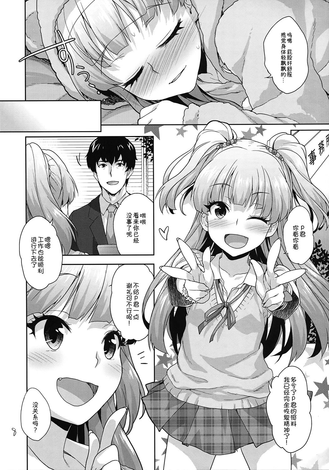 (C93) [Aozora Shoujo (Shirane Taito)] Rika no Oshiri Challenge (THE IDOLM@STER CINDERELLA GIRLS) [Chinese] page 7 full