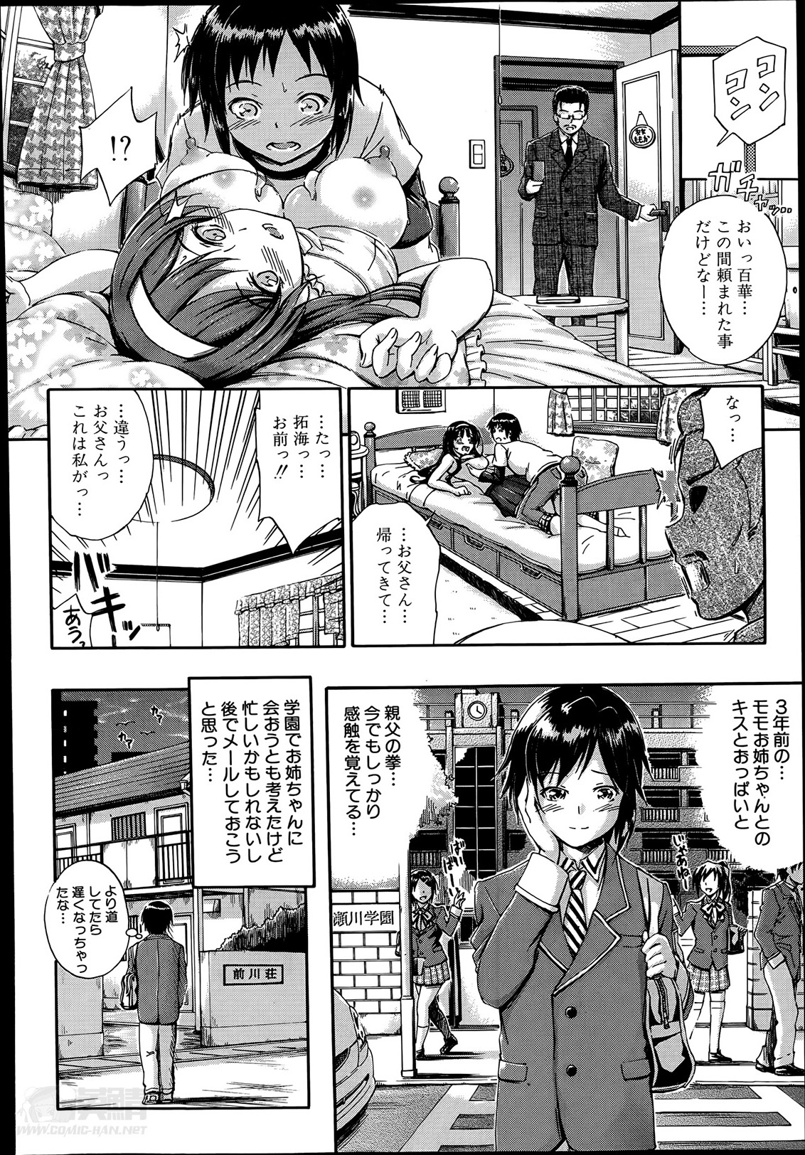 [Maekawa Hayato] SSS Ch.1-3 page 6 full