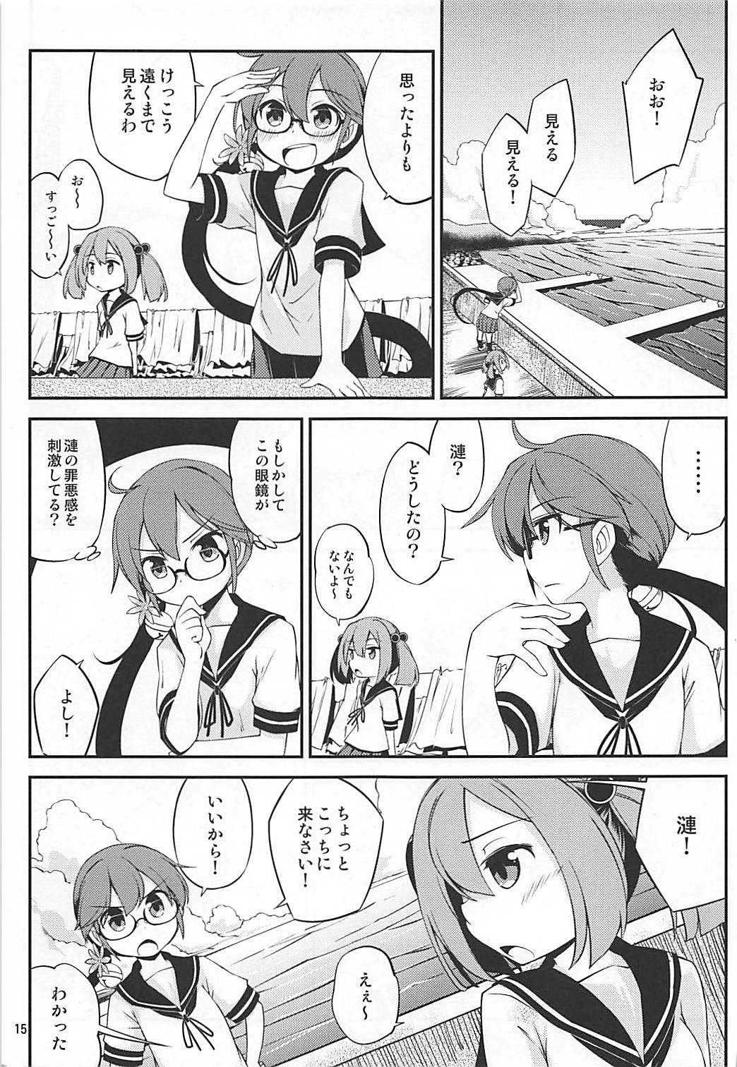 (C92) [Hitsujin Toko (Hitsujin)] Megane o Kaketa Akebono no Hon (Kantai Collection -KanColle-) page 16 full