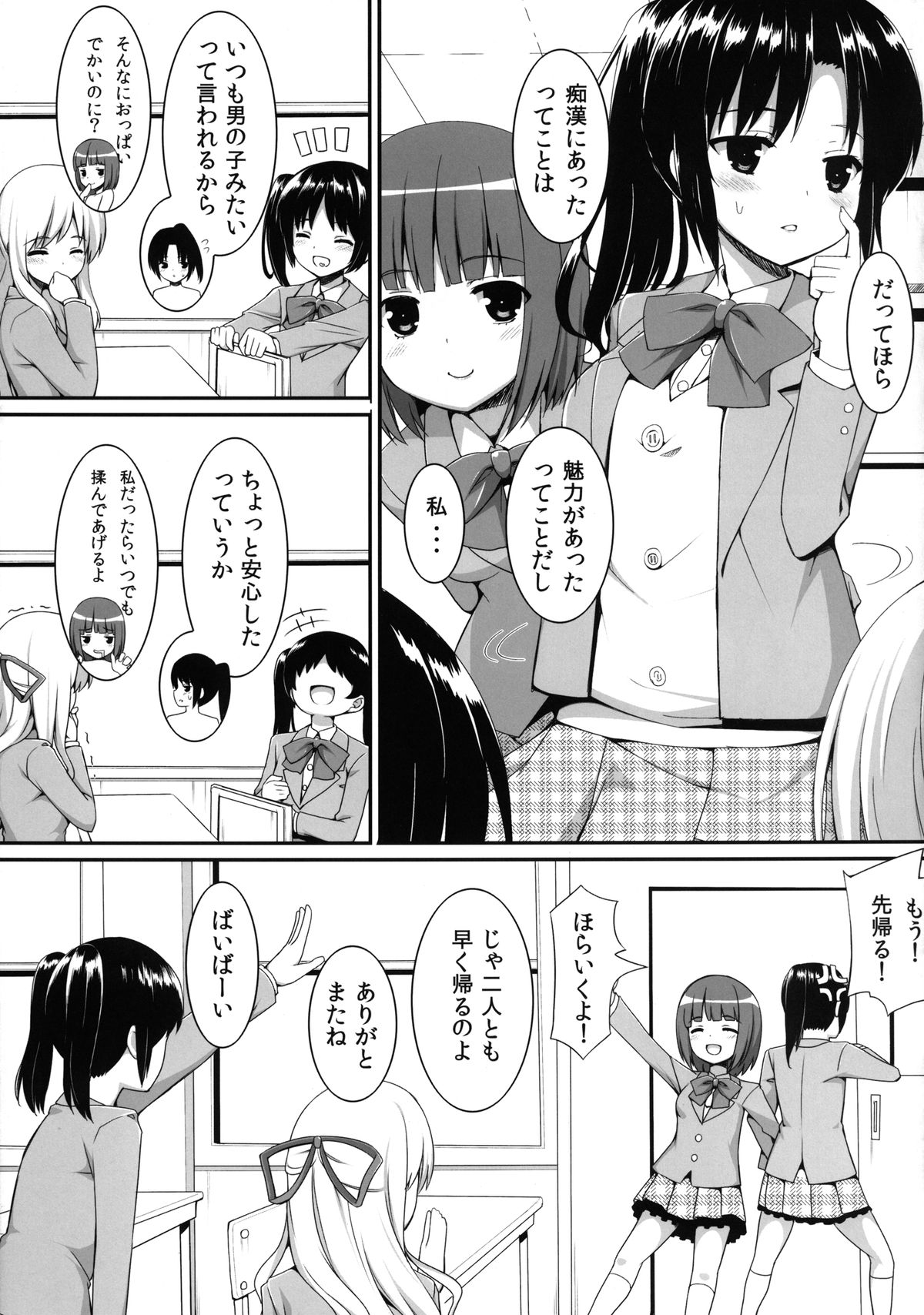 [PiT (Natsuki Shuri)] Chikan Shoukougun -syndrome- [Digital] page 7 full