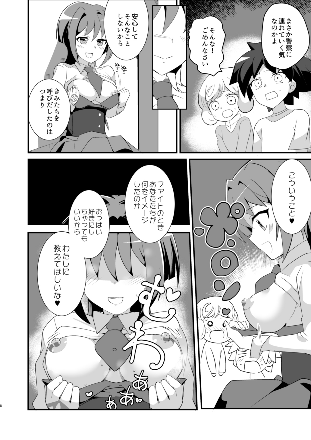 [odaku (oda)] Ero Toko Chin (Cardfight!! Vanguard) [Digital] page 7 full