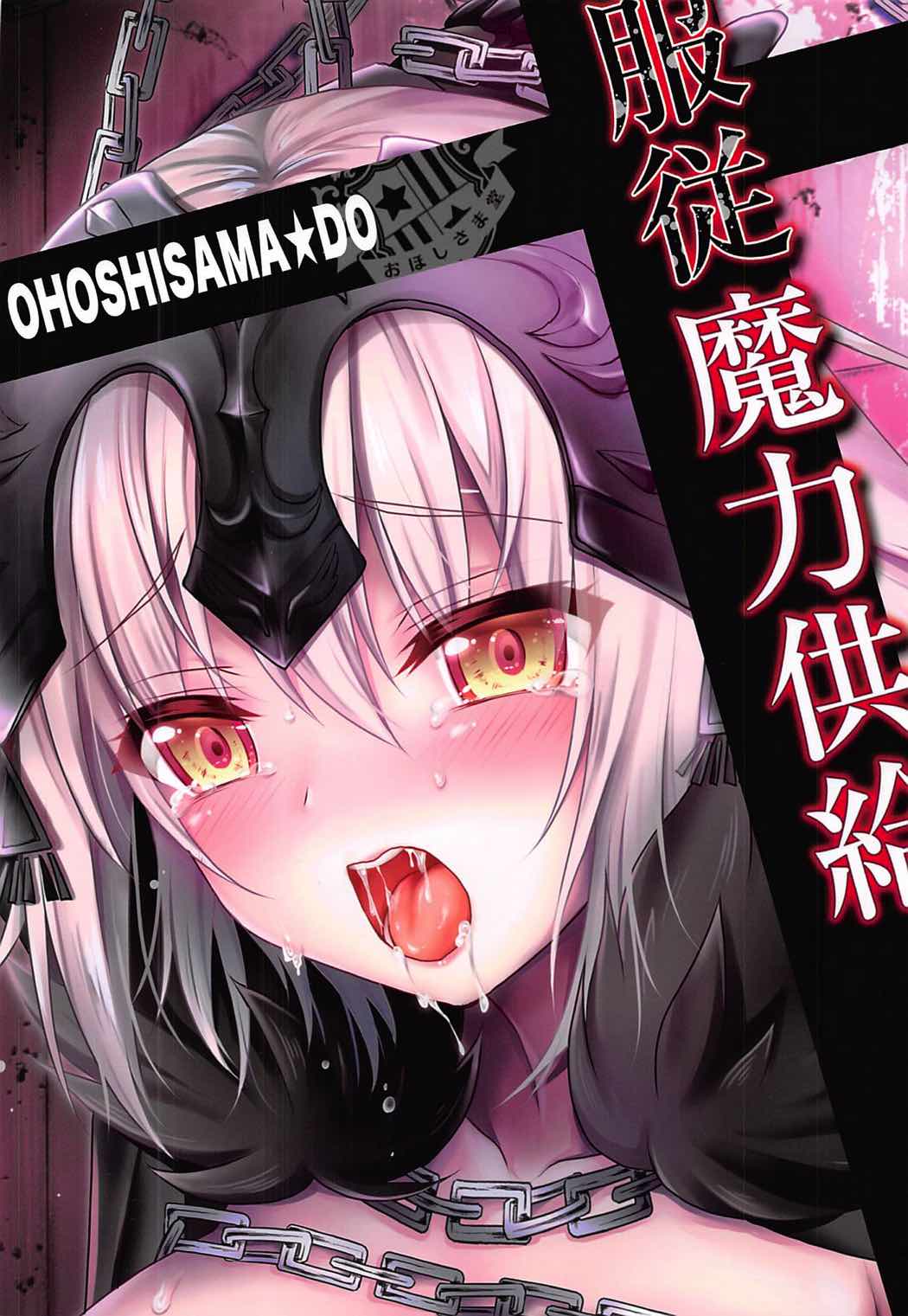 (COMIC1☆11) [Ohoshisamadou (GEKO)] -Chijoku no Majo Jeanne Alter- Fukujuu Maryoku Kyoukyuu (Fate Grand Order) [Chinese] [為了黑貞跳坑的洨五組] page 26 full