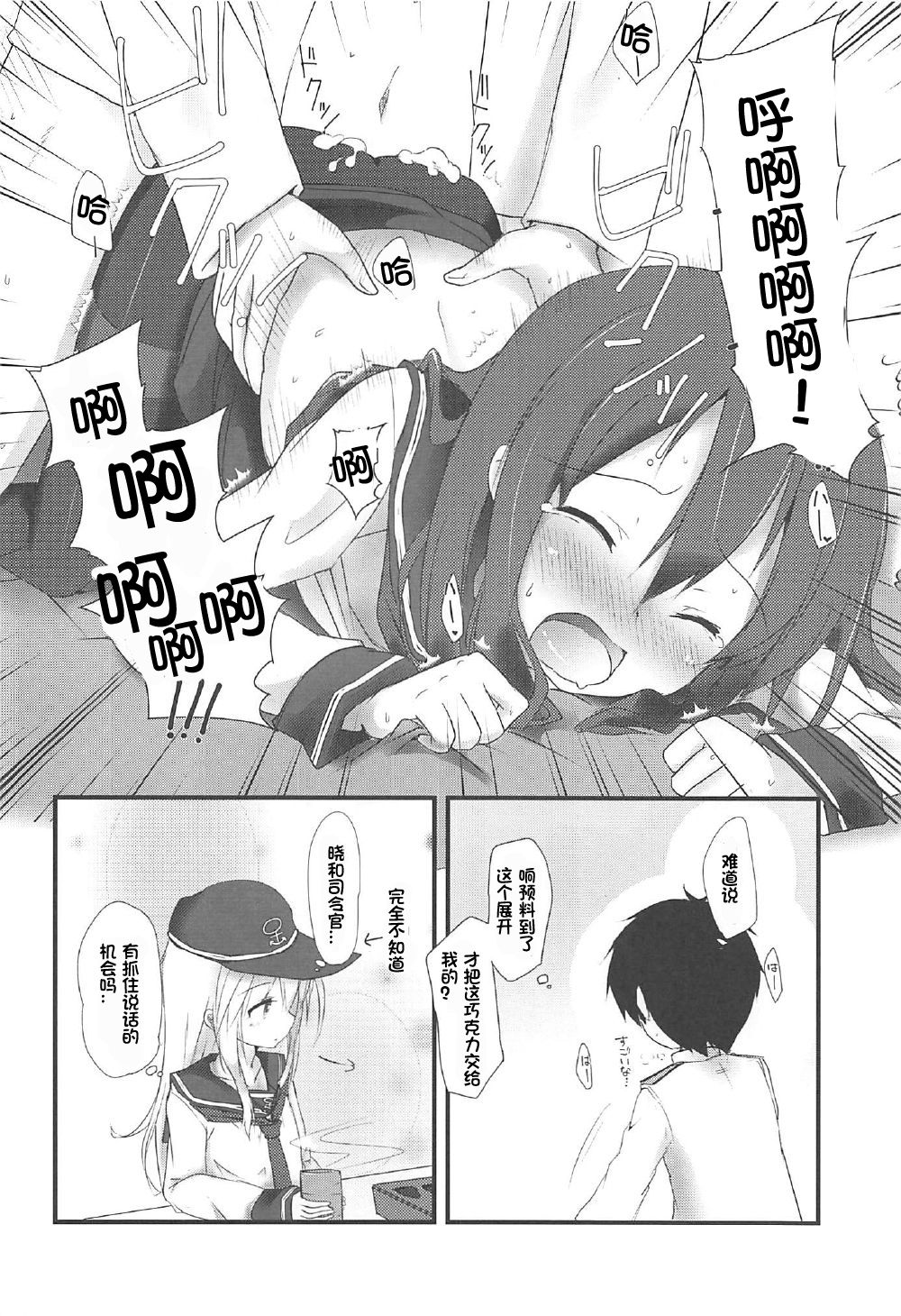 (C92) [Alsiel (Yuu)] Akatsuki to Amai Amai Koi no Aji (Kantai Collection -KanColle-) [Chinese] [想日电酱汉化组] page 18 full