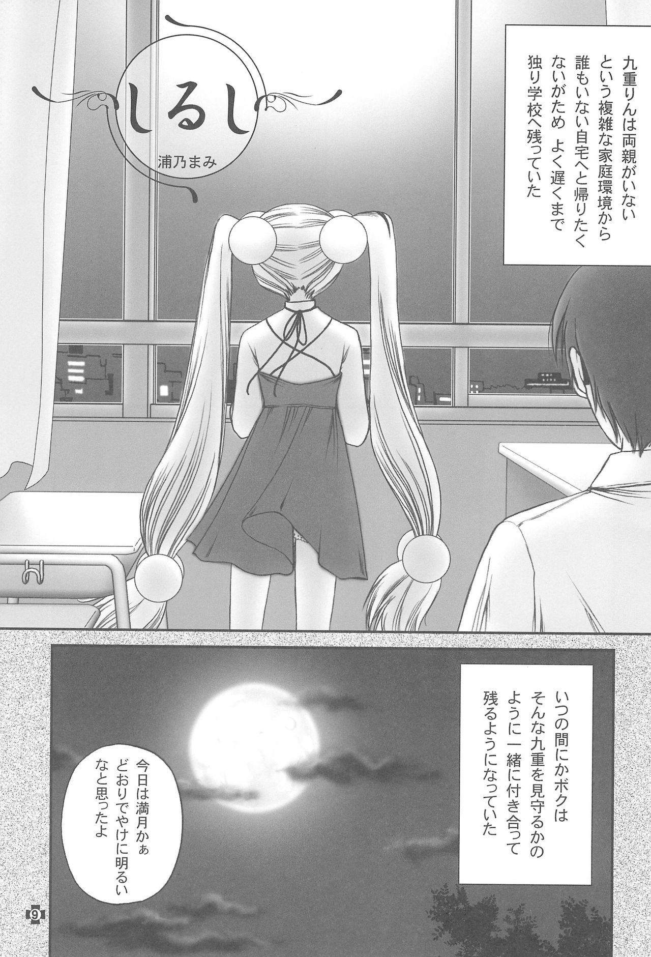 (C73) [TRAP (Urano Mami)] Densetsu no Anime A (Kodomo no Jikan) page 11 full