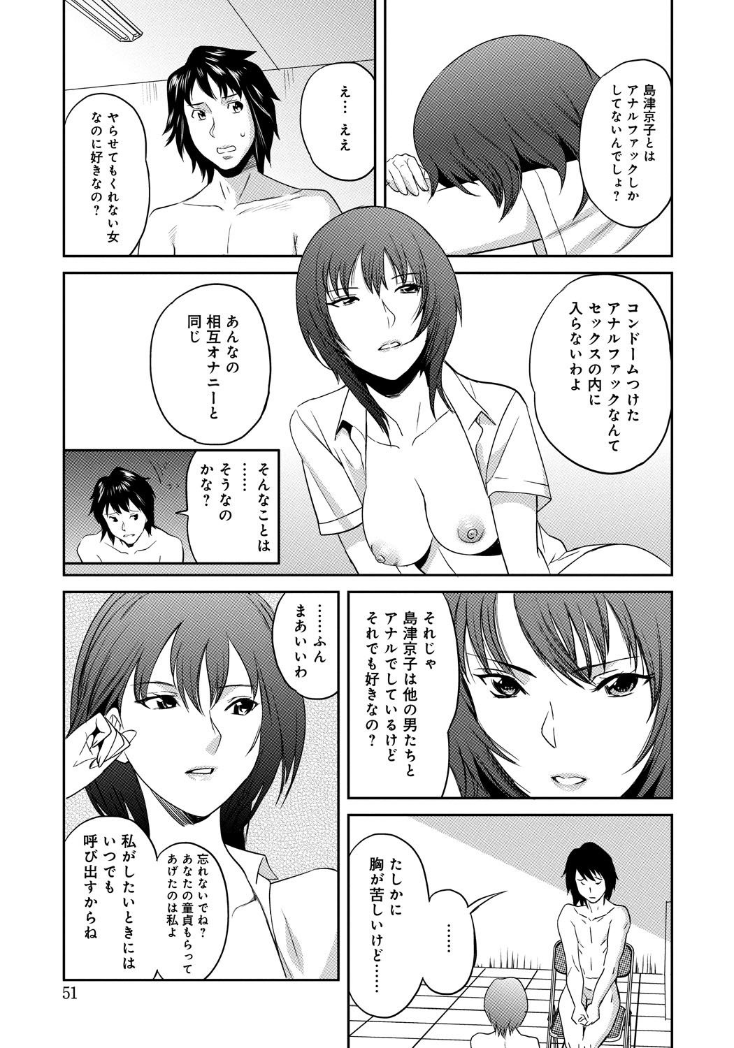 [Sakai Onta, Mitsuya] Classmate Bitches [Digital] page 50 full