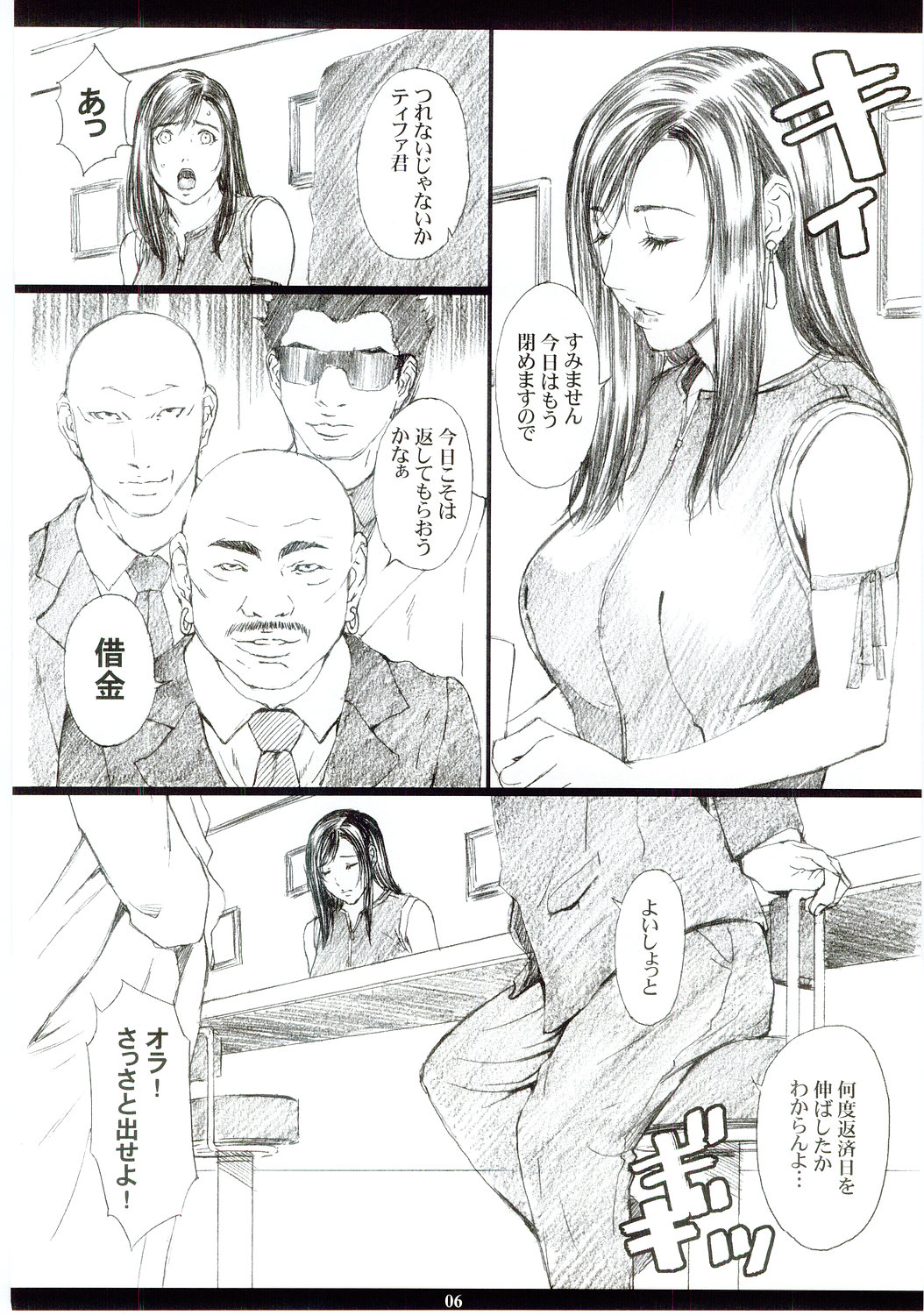 (C67) [M (Amano Ameno)] FF7MT - Masochist Tifa (Final Fantasy VII Advent Children) page 4 full