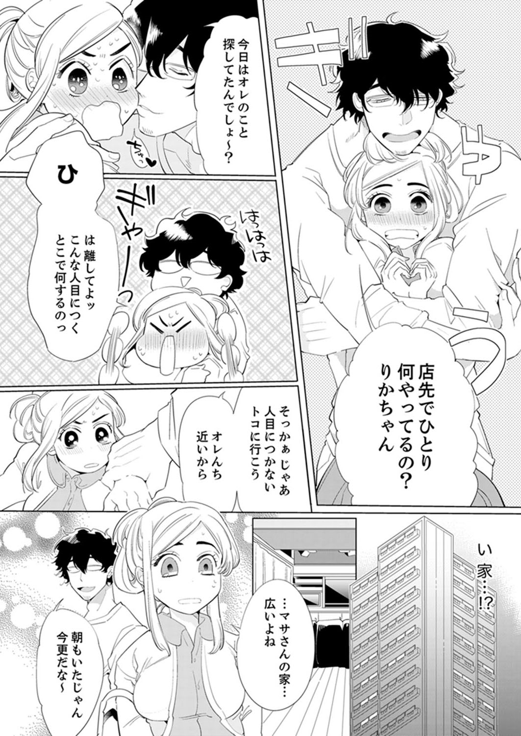 [山本ともみつ] エロ紳士の極上テク～その性感帯、オレが育ててあげる【完全版】 page 22 full