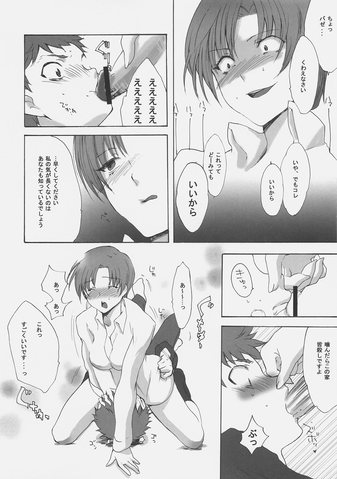 (C70) [Gokudoudaigensui (Noriaki Kayama)] Master Jigyakukei (Fate/hollow ataraxia) page 17 full