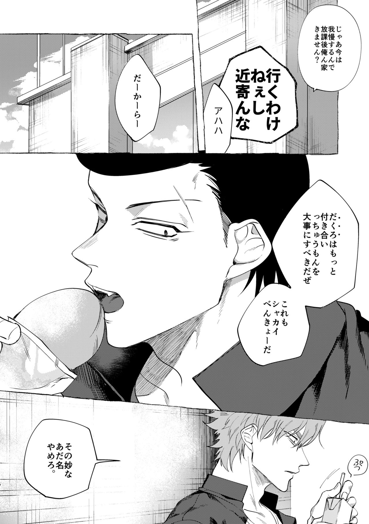 [dotsuco (Yutakanaumami)] Badday Dreamers [Digital] page 15 full
