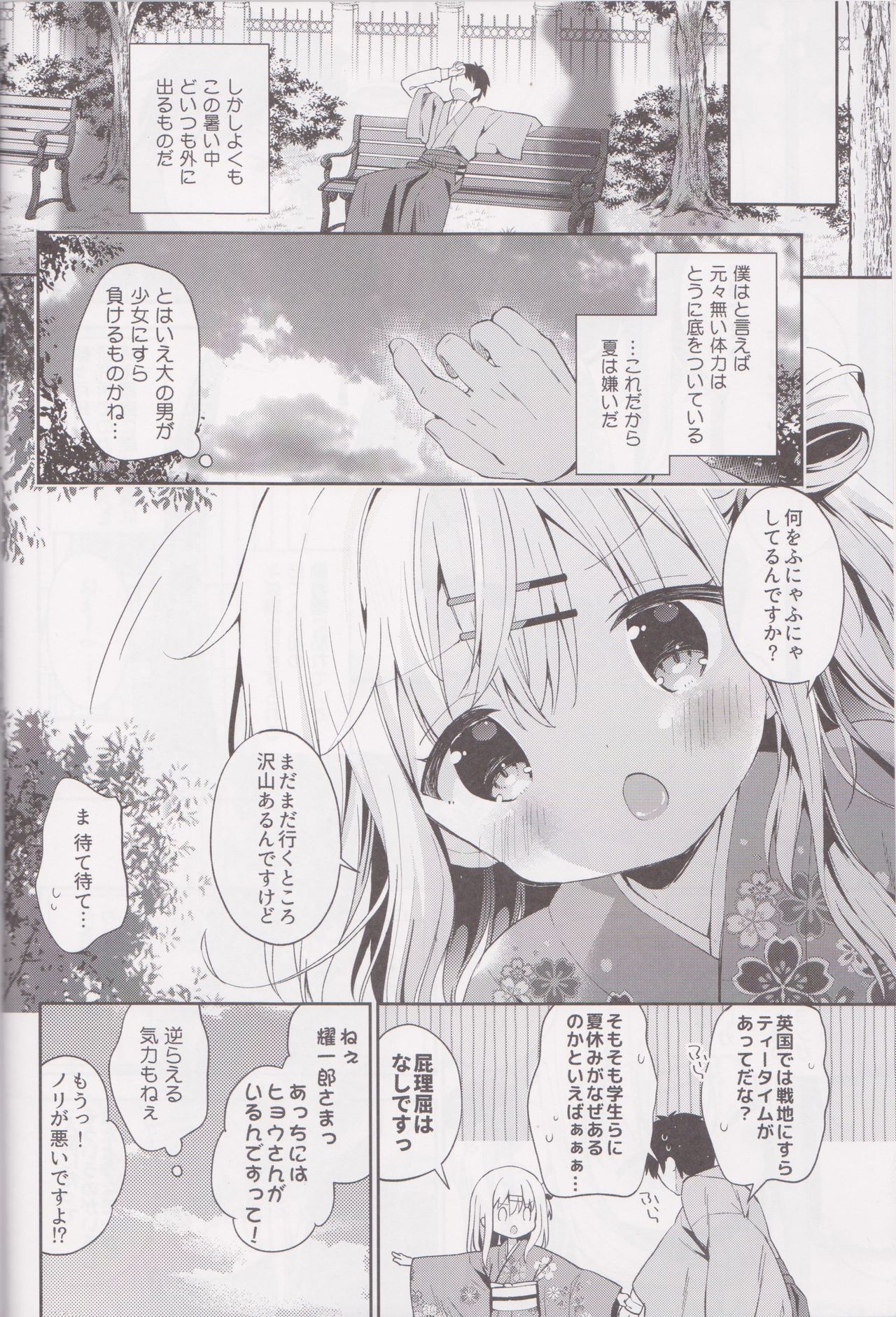 (C95) [Cocoa Holic (Yuizaki Kazuya)] Onnanoko no Mayu 4 -Chitose Machiuta- page 6 full
