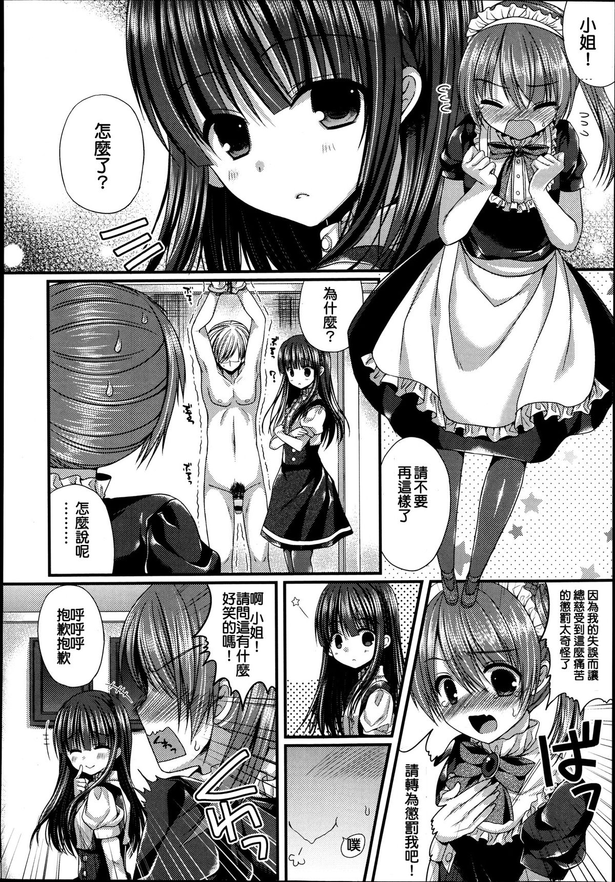 [Mukai Kiyoharu] Kichiku Ojousama no Maid Kyouiku (Girls forM Vol. 04) [Chinese] [Ｍ系資源聚合漢化組] page 10 full