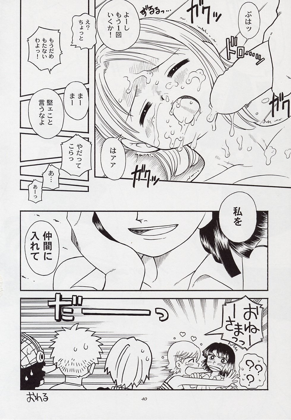 (C62) [SAIRO PUBLISHING (J.Sairo)] STRIPE BLUE (One Piece) page 38 full