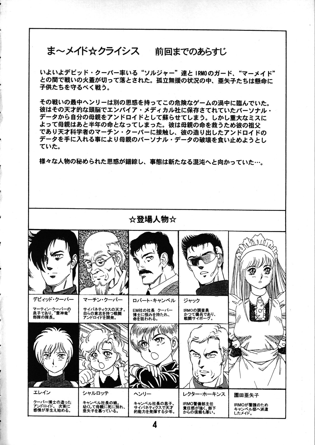[WILD DUCK (Akizuki Kazuya)] MERMAID CRISIS Volume. 5 page 5 full