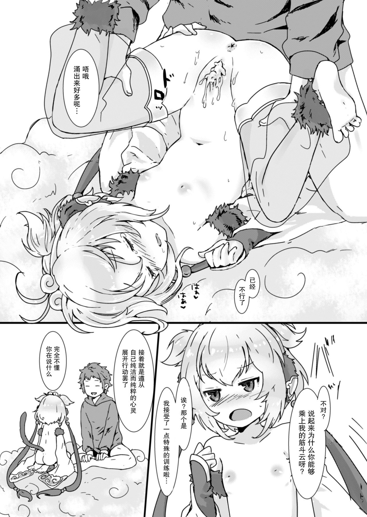 [Wasabi Mochi (Wasamo)] Mofumofu Ohirune Time (Granblue Fantasy) [Chinese] [脸肿汉化组] [Digital] page 17 full