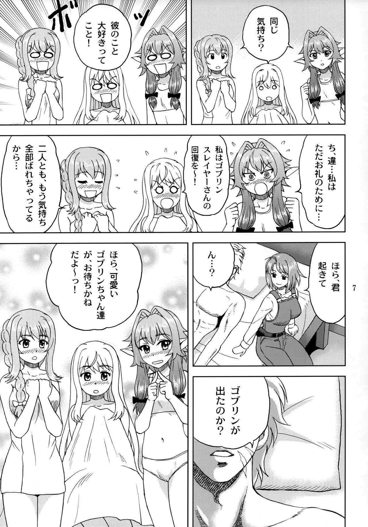 (COMIC1☆15) [YASRIN-DO (Yasu Rintarou)] Ko Onigoroshi o Iyashitai! (Goblin Slayer) page 6 full