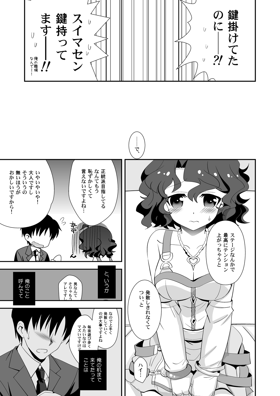 (SC60) [Chirimen COMBO (Akari Seisuke)] Pyua Poyo! (THE IDOLM@STER MILLION LIVE!) page 8 full