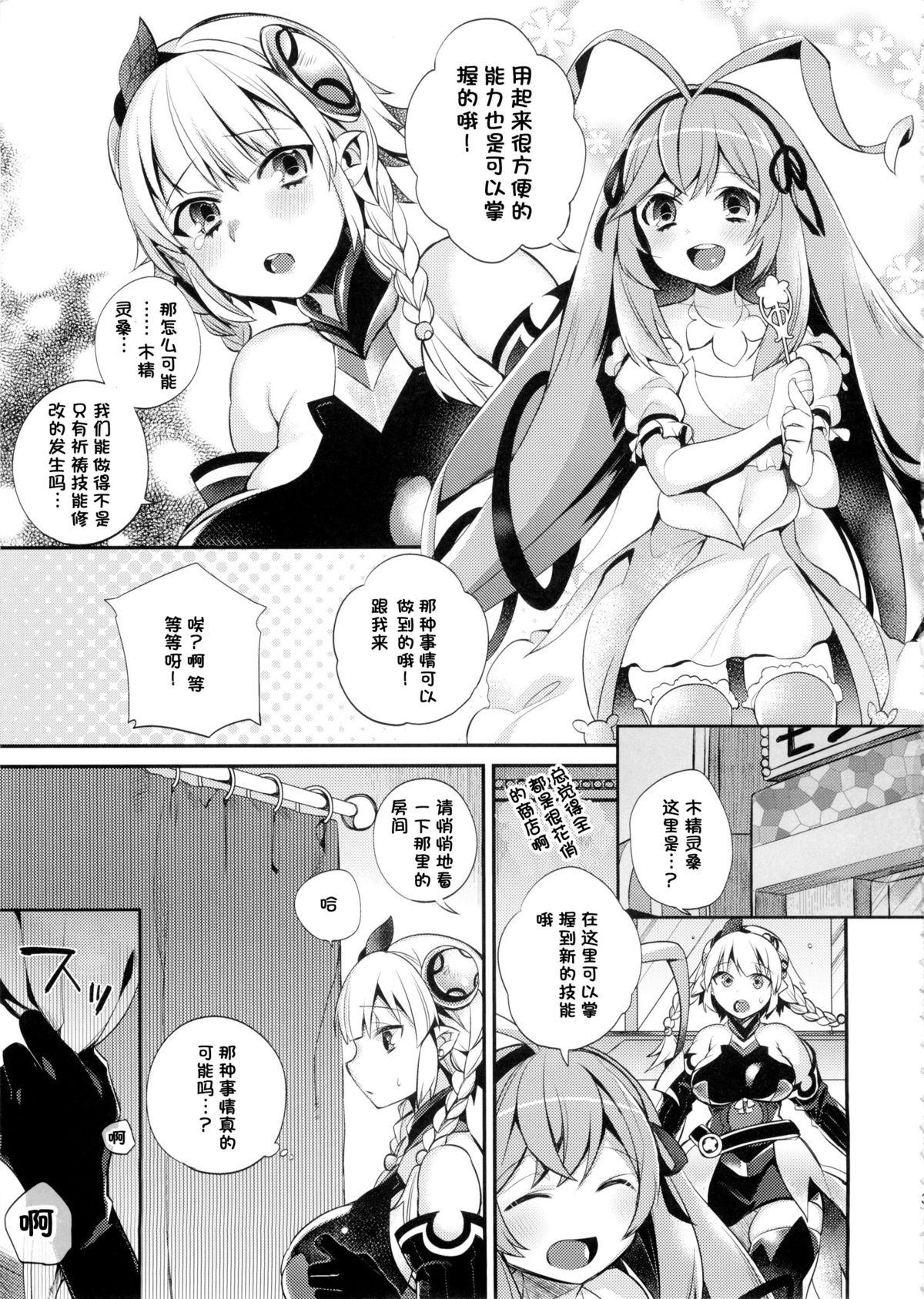 (C86) [Dodo Fuguri (Shindou)] Hataraku Hi Varuchan (Puzzle & Dragons) [Chinese] [CE家族社] page 4 full