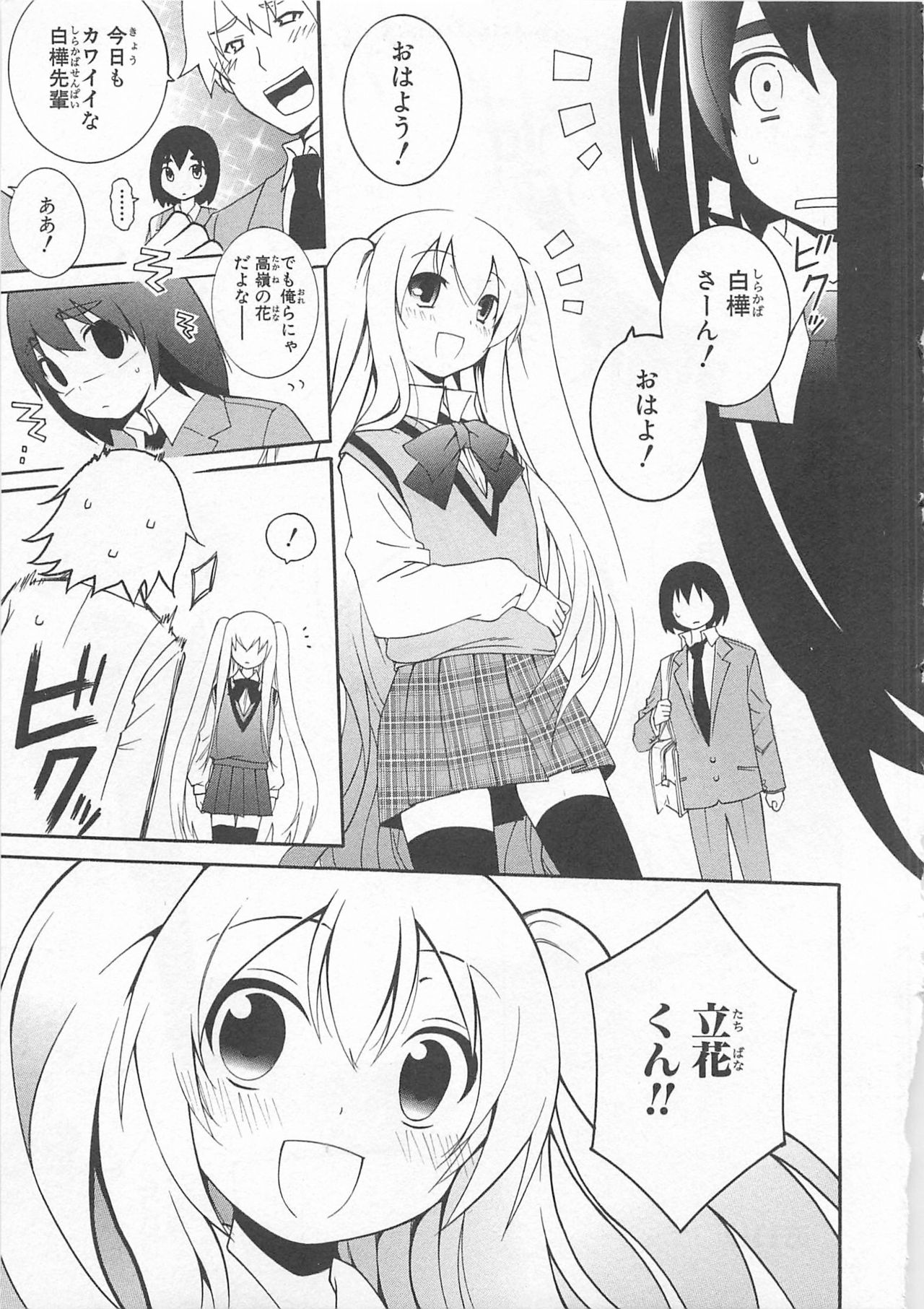 [Anthology] Josou Shounen Anthology Comic Ao Gumi page 27 full