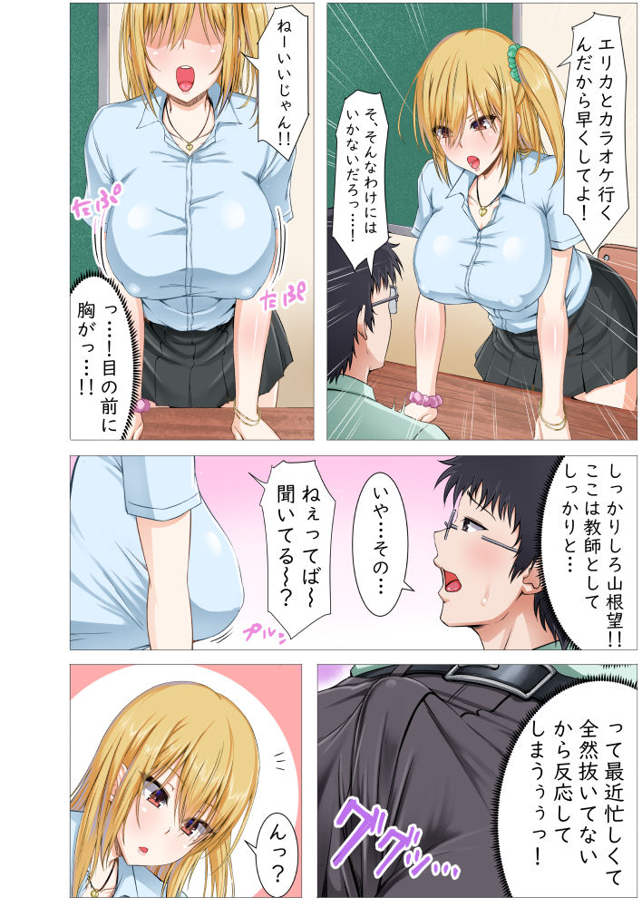 [Motley crew (Arima Kouichi)] Seifuku Gal to Doutei Kyoushi no Himitsu no Seikyouiku [Digital] page 3 full