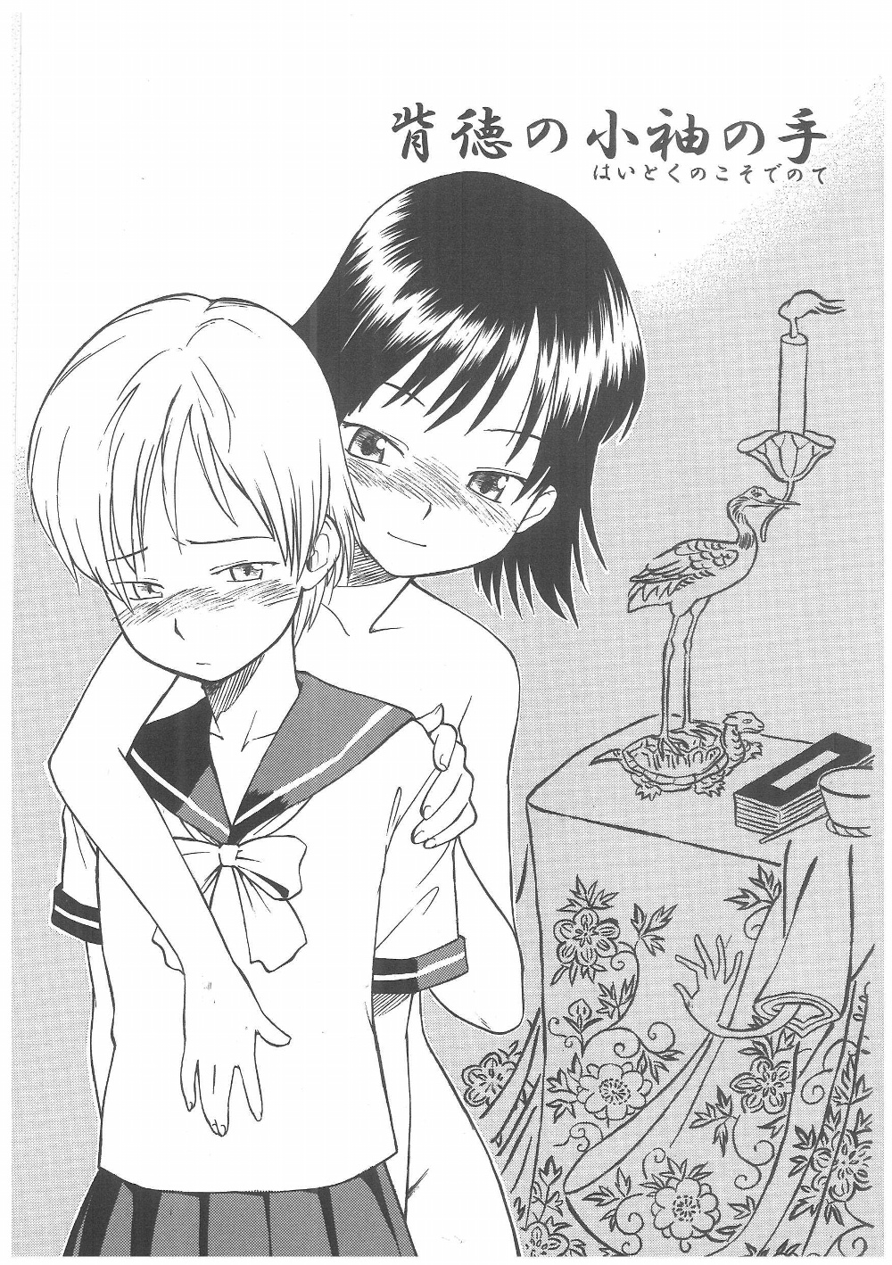 [Hinemosu Notari] Enshoku Hyaku Monogatari page 52 full