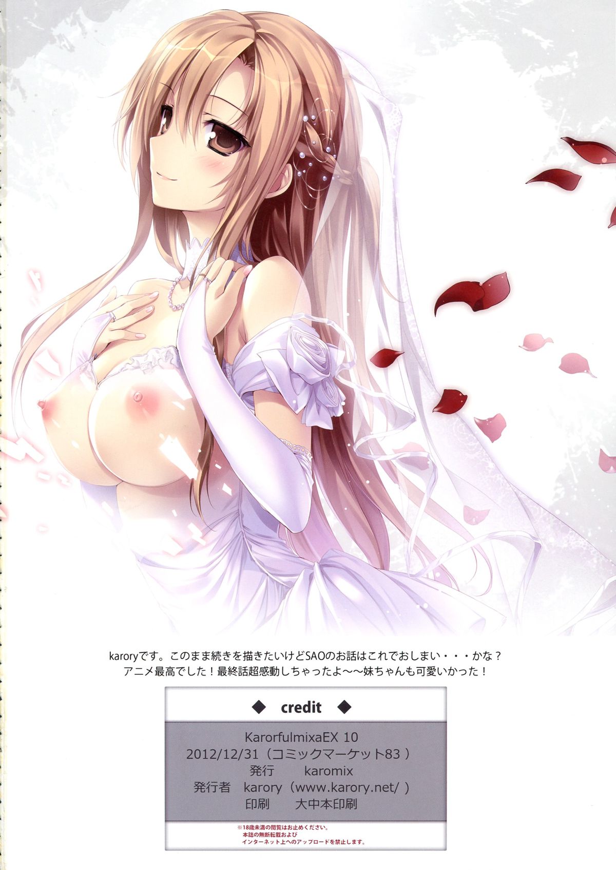 (C83) [KAROMIX (karory)] KARORFUL MIX EX10 (Sword Art Online) page 26 full