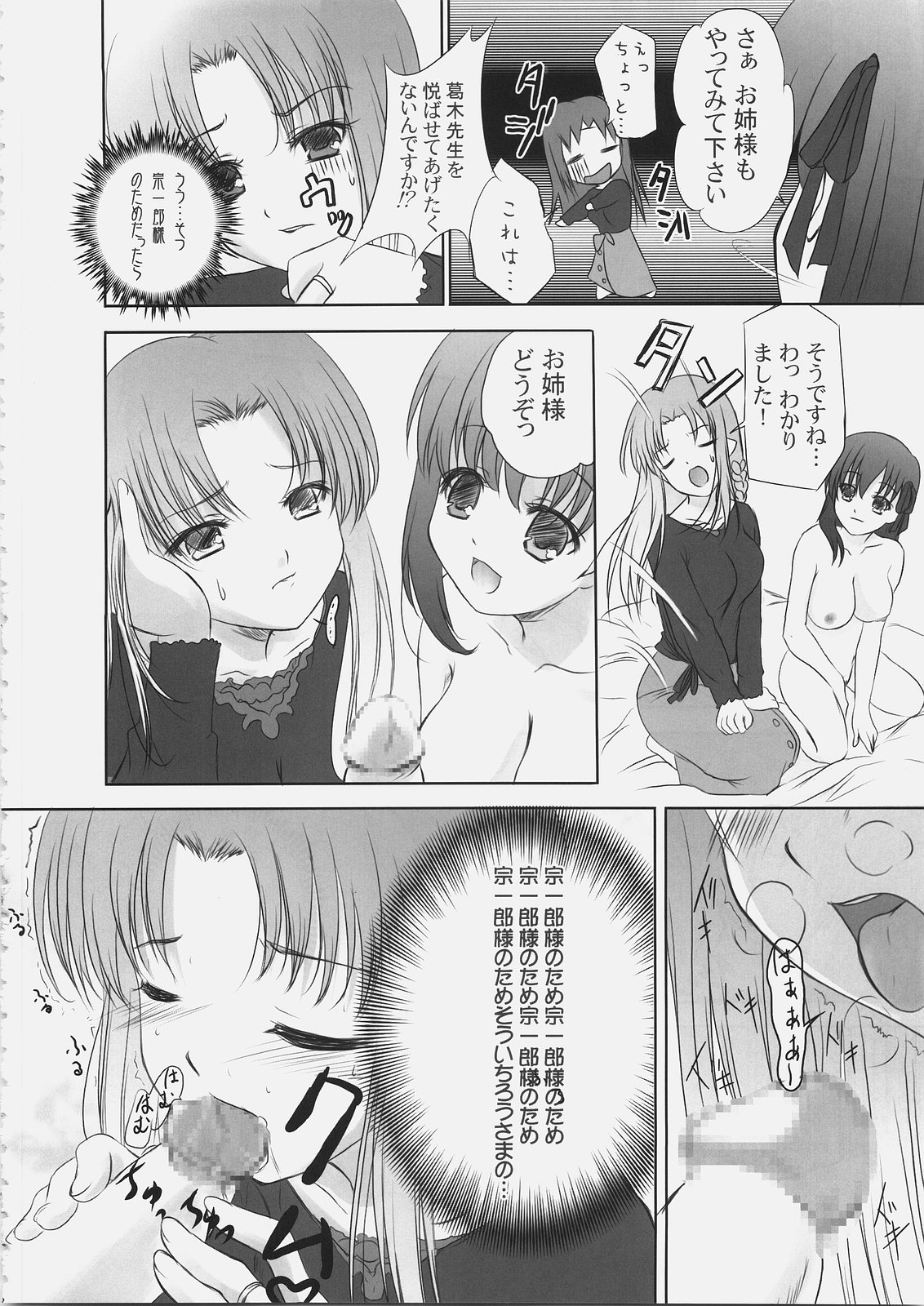 (C69) [Tamaranchi (Q-Gaku, Shinbo Tamaran)] EX PERIENCE (Fate/stay night) page 31 full