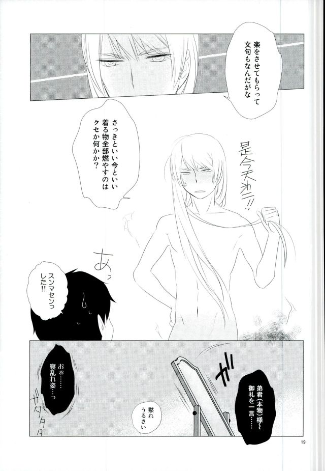 (CCOsaka97) [Otonashi-ya (Otonashi Noah)] RinYuki Enyoshou (Ao no Exorcist) page 20 full