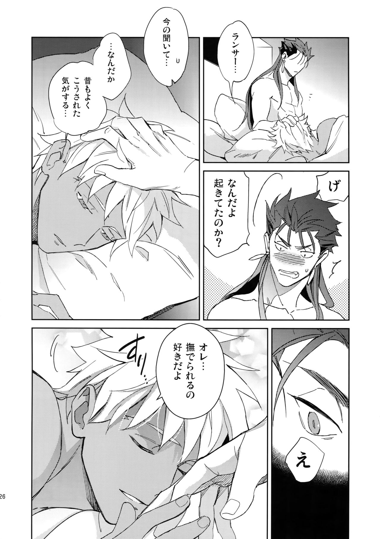 (Dai 7-ji ROOT4to5) [Yoke (emya)] Mugen Houyou (Fate/Grand Order) page 25 full