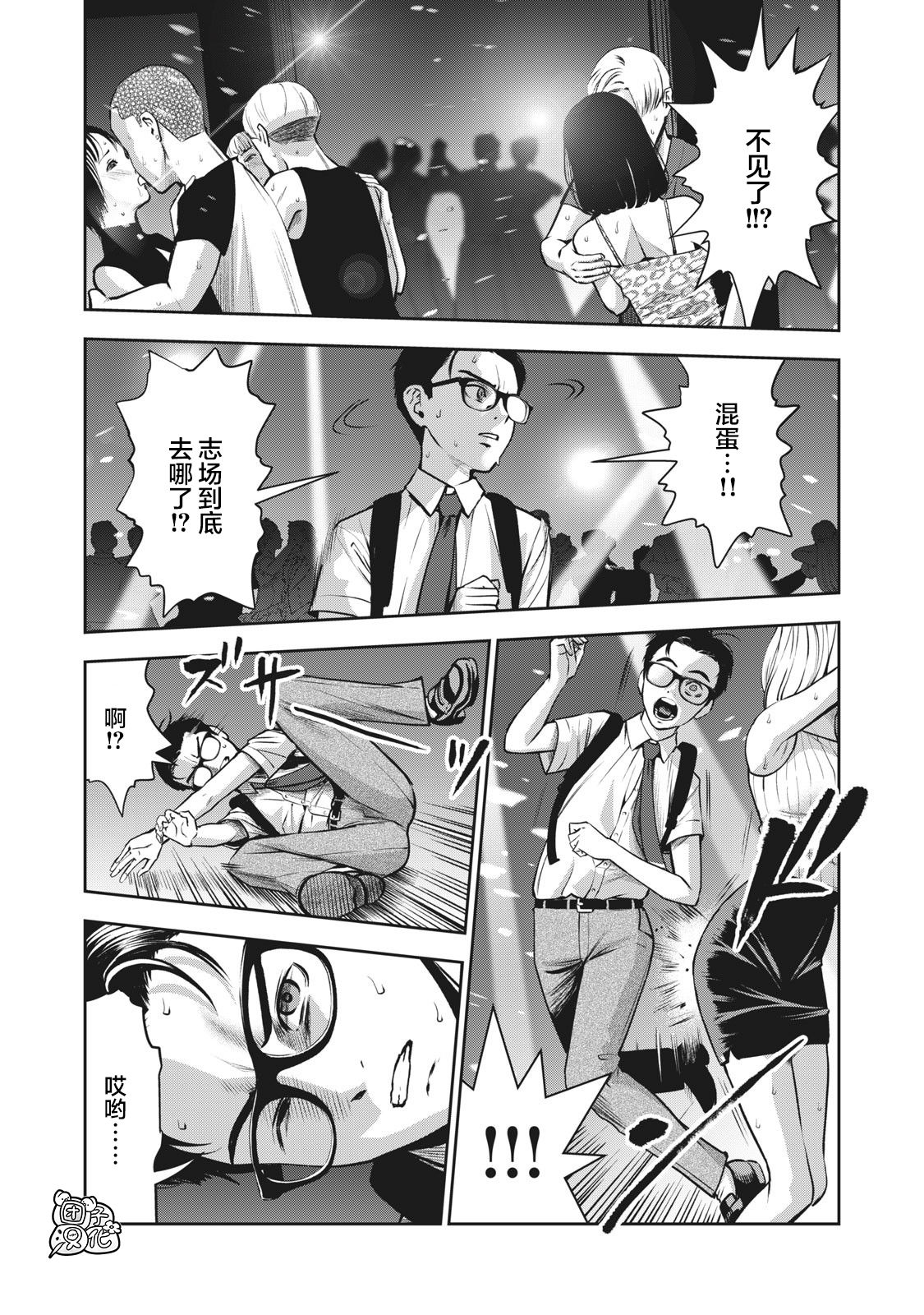 [MURATA KOUJI] AKAI RINGO Ch. 1 [Chinese] [团子汉化组] page 32 full