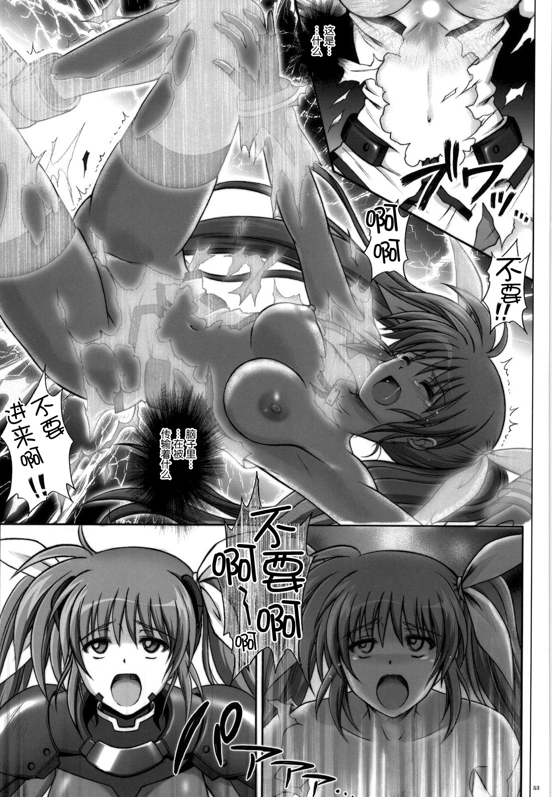 (COMIC1☆4) [Cyclone (Izumi, Reizei)] 667 KAI (Mahou Shoujo Lyrical Nanoha) [Chinese] [脸肿汉化组] page 53 full